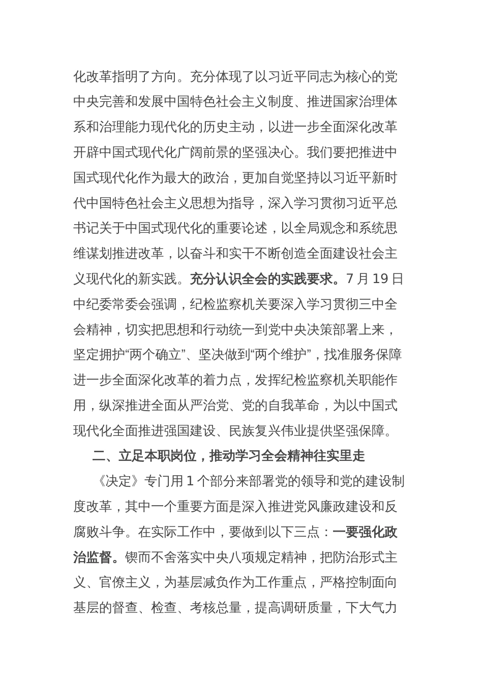 纪检监察干部学习党的二十届三中全会精神心得体会_第2页