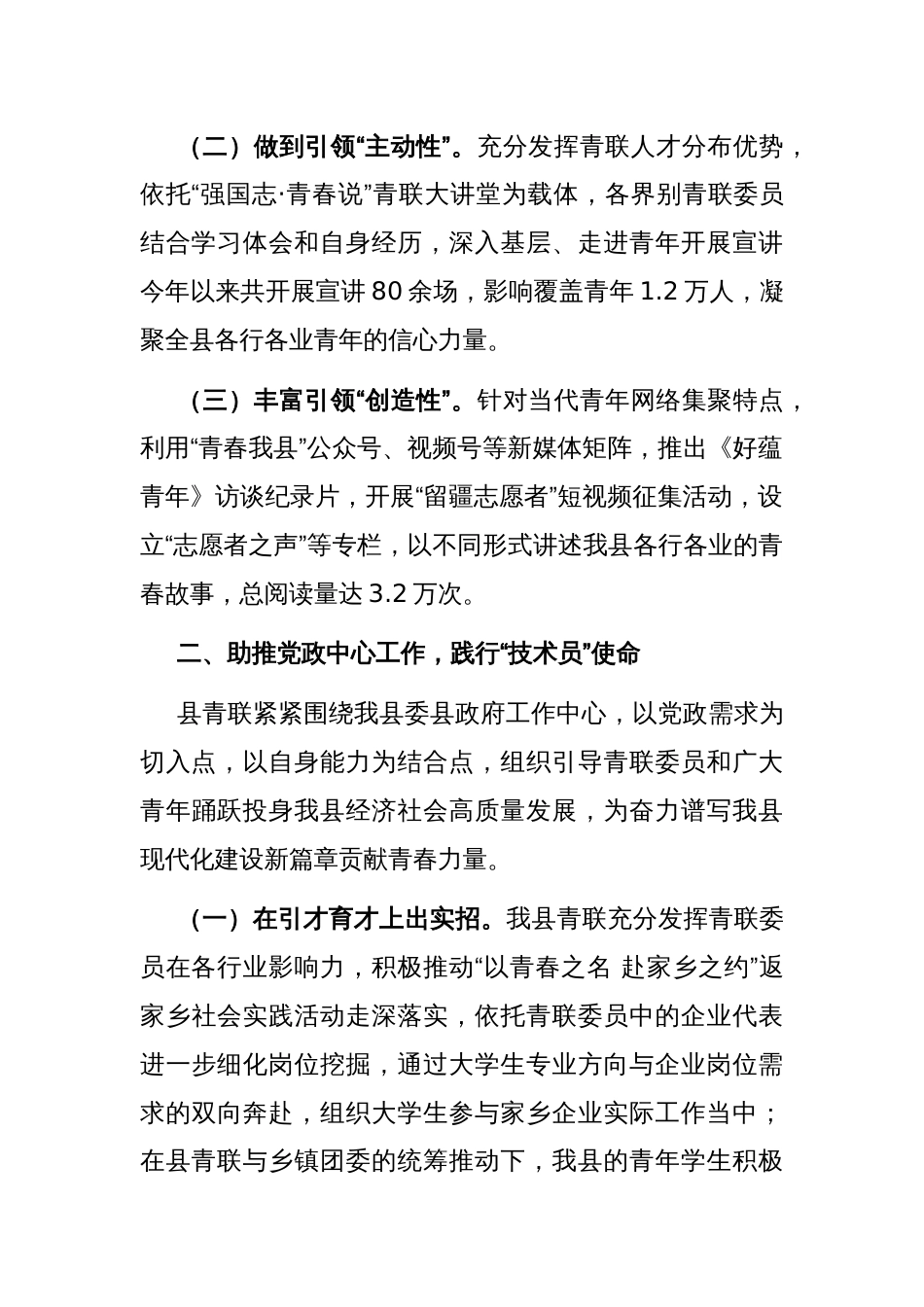 团县委在深化改革工作会议上的交流发言：创新思路拓宽方法，推动青联改革提质增效_第2页