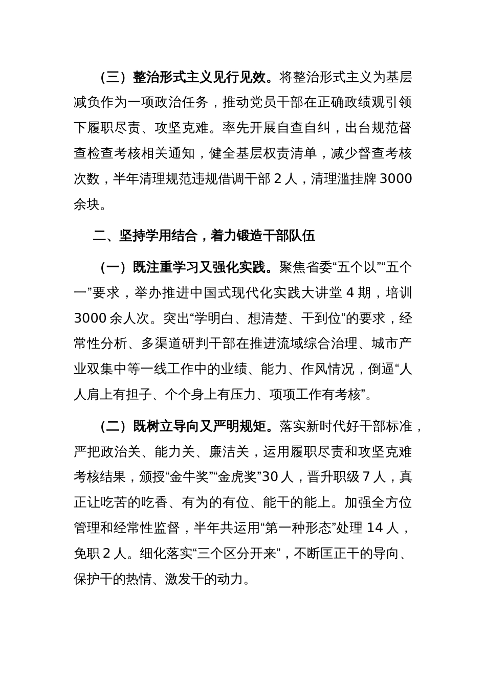 某县委组织部2024年上半年工作总结_第2页