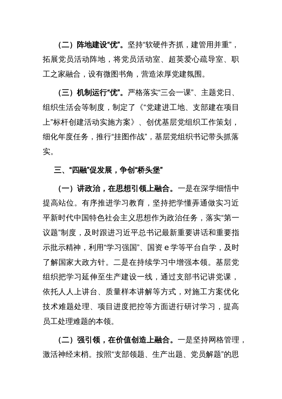 公司2024年上半年抓基层党建工作总结_第2页