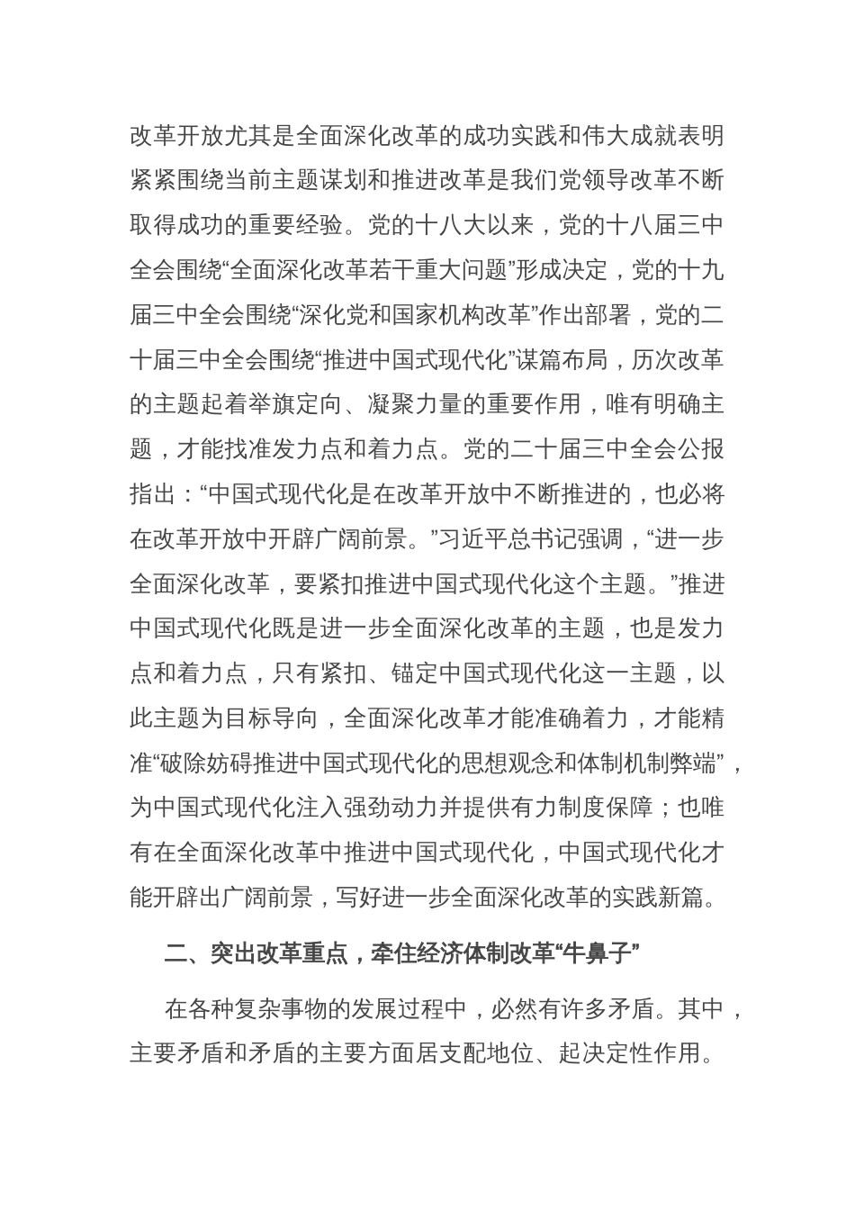 宣传部长在2024年市委理论学习中心组第八次集体学习研讨交流会上的发言_第2页