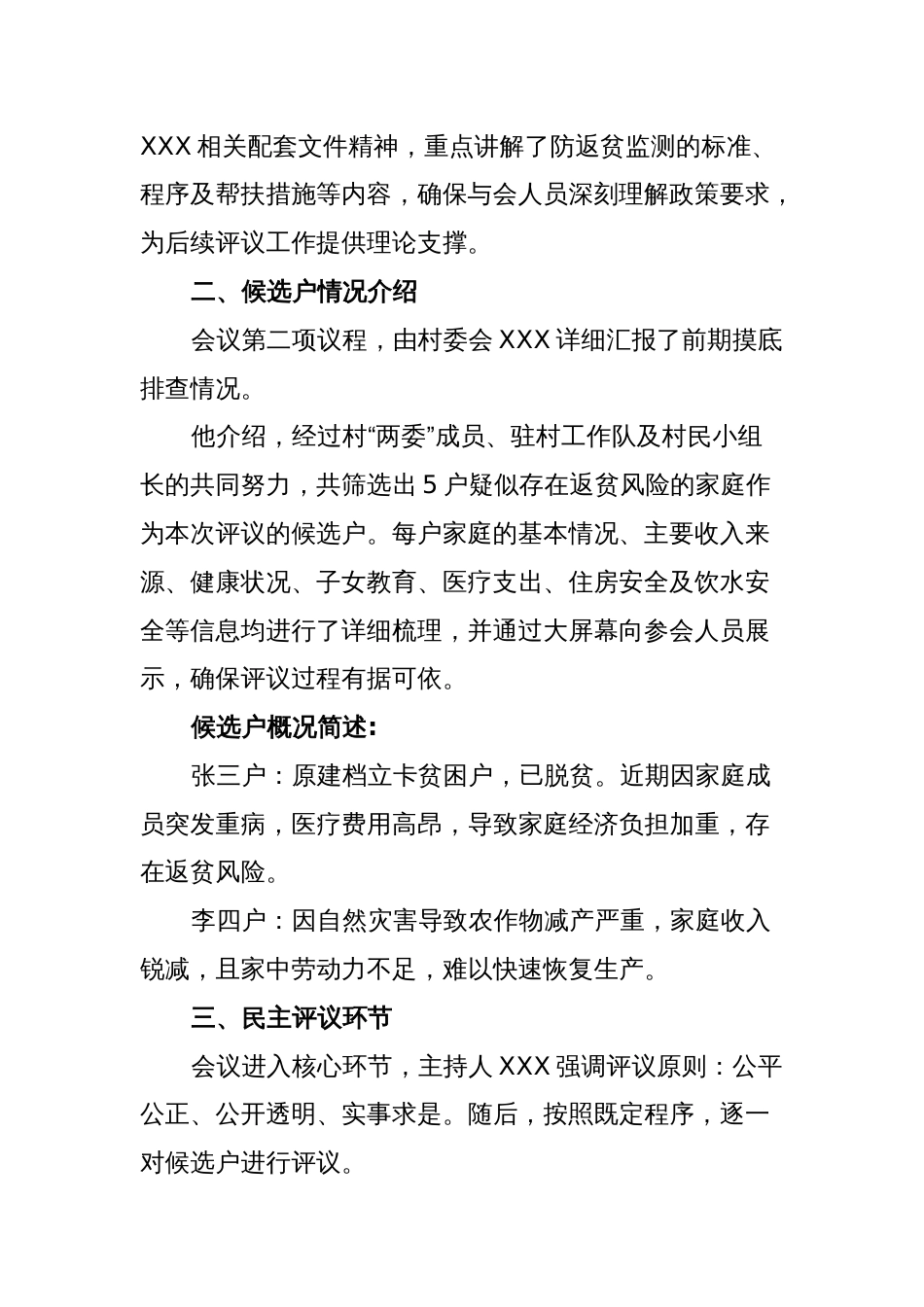 村级防返贫监测户纳入民主评议会会议记录_第2页