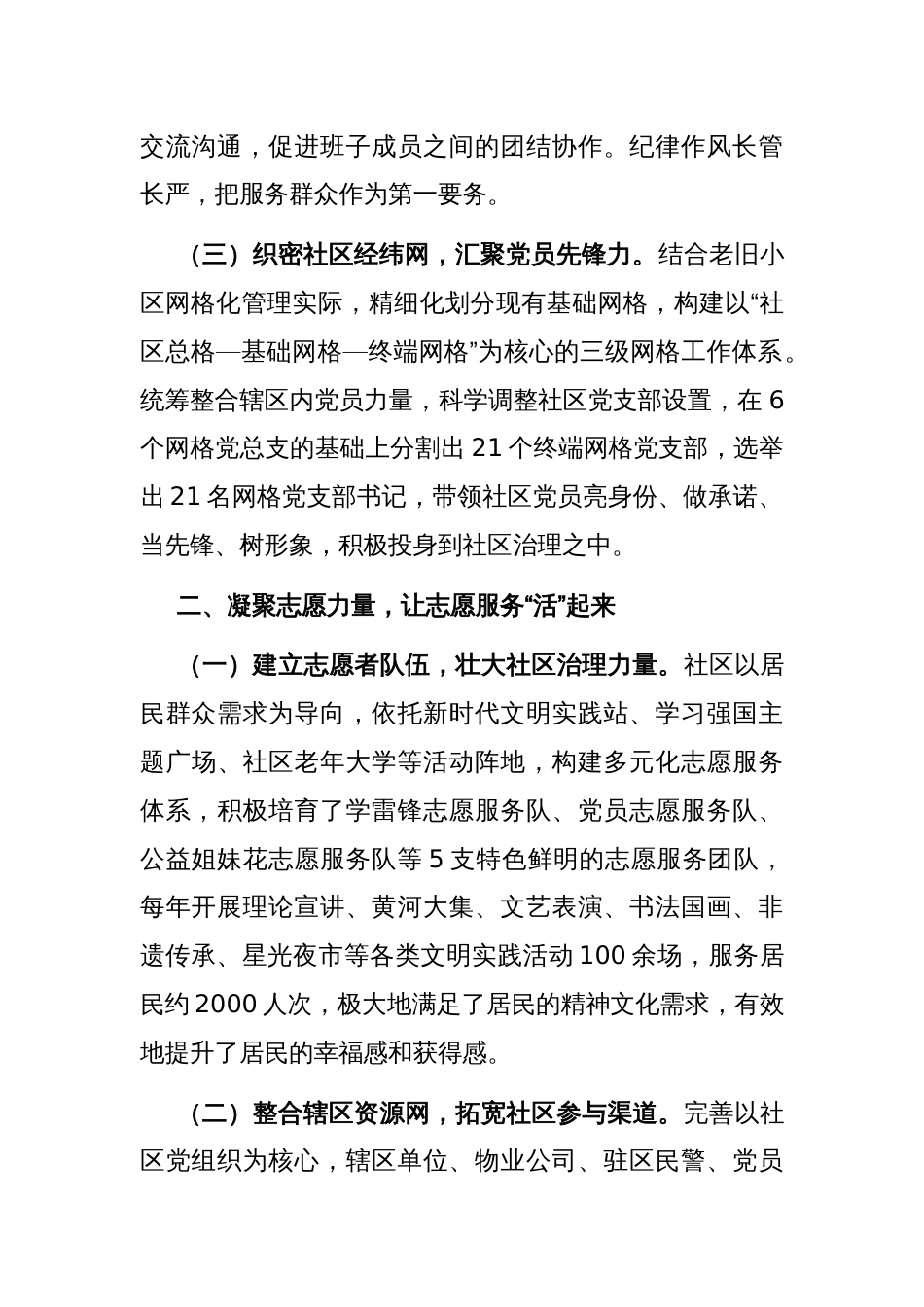 在党建引领提升基层治理现代化水平工作会议上的交流发言_第2页