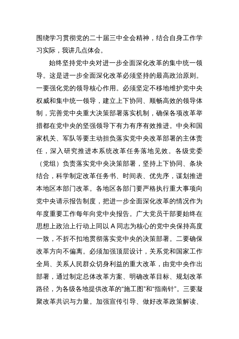 中心组党的二十届三中全会精神专题研讨会上的讲话_第2页