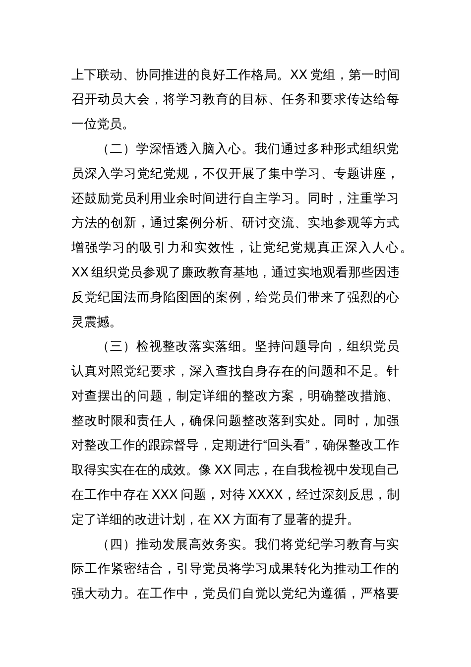 在党纪学习教育总结大会讲话_第2页