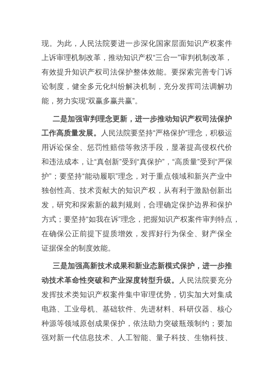 在法院党组理论学习中心组科技创新专题学习会上的研讨交流发言_第2页