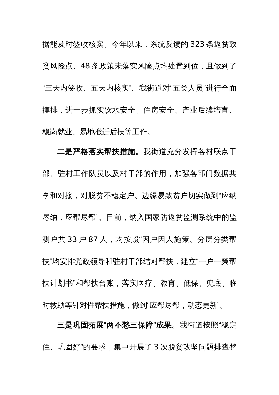 在全市乡村振兴座谈会上的交流发言稿（村支书篇）_第2页