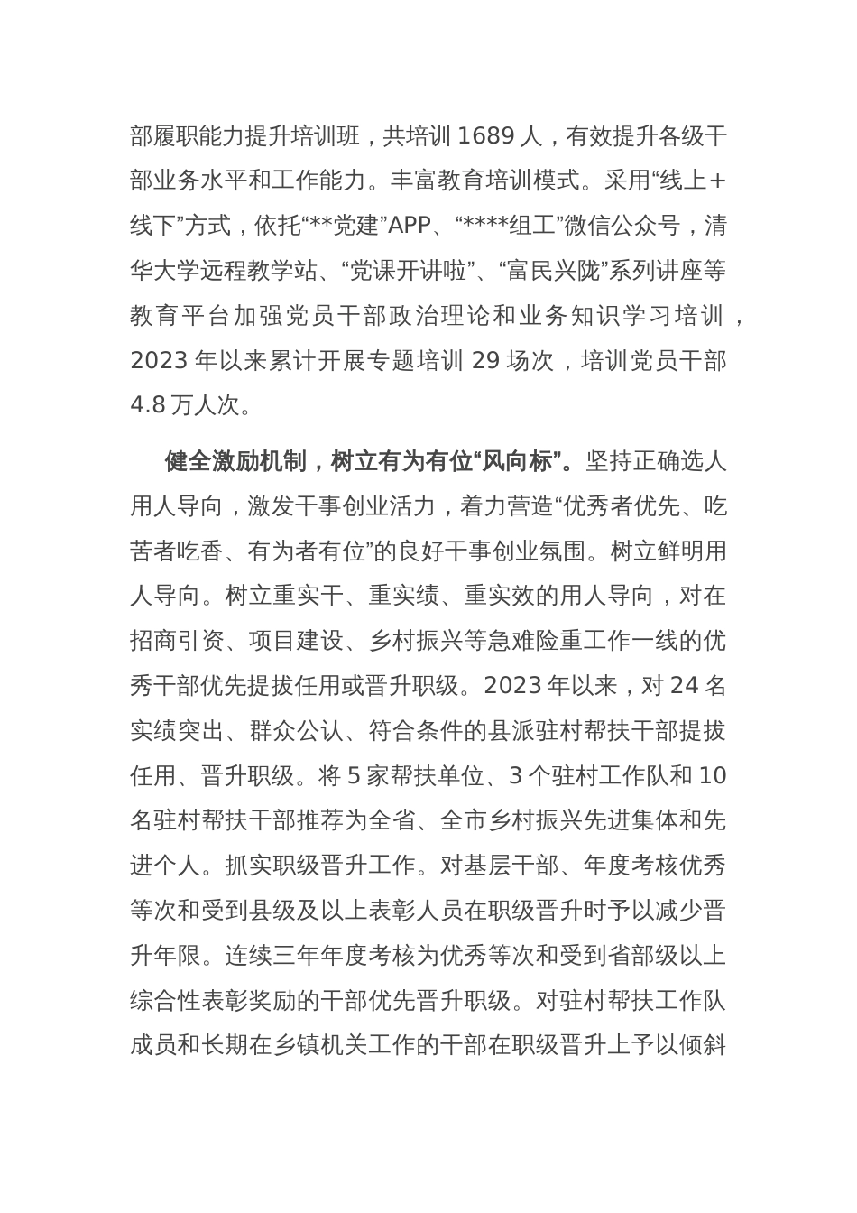 在全市整治形式主义为基层减负专项工作机制2024年第三次会议上的汇报发言_第2页