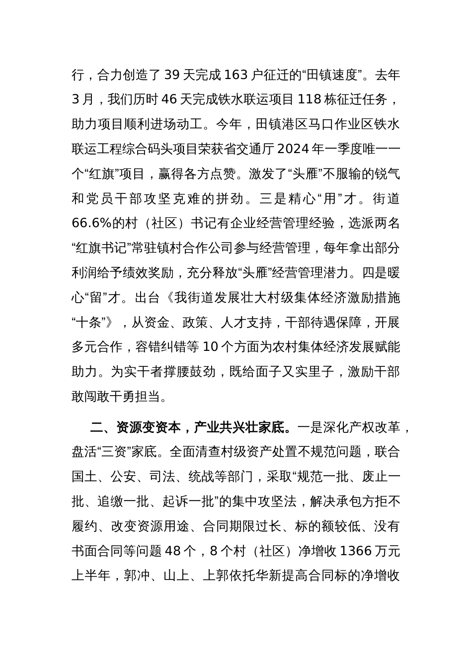 在抓基层党建促乡村振兴工作会议上的交流发言：坚持村企共建，推动富民产业发展壮大_第2页