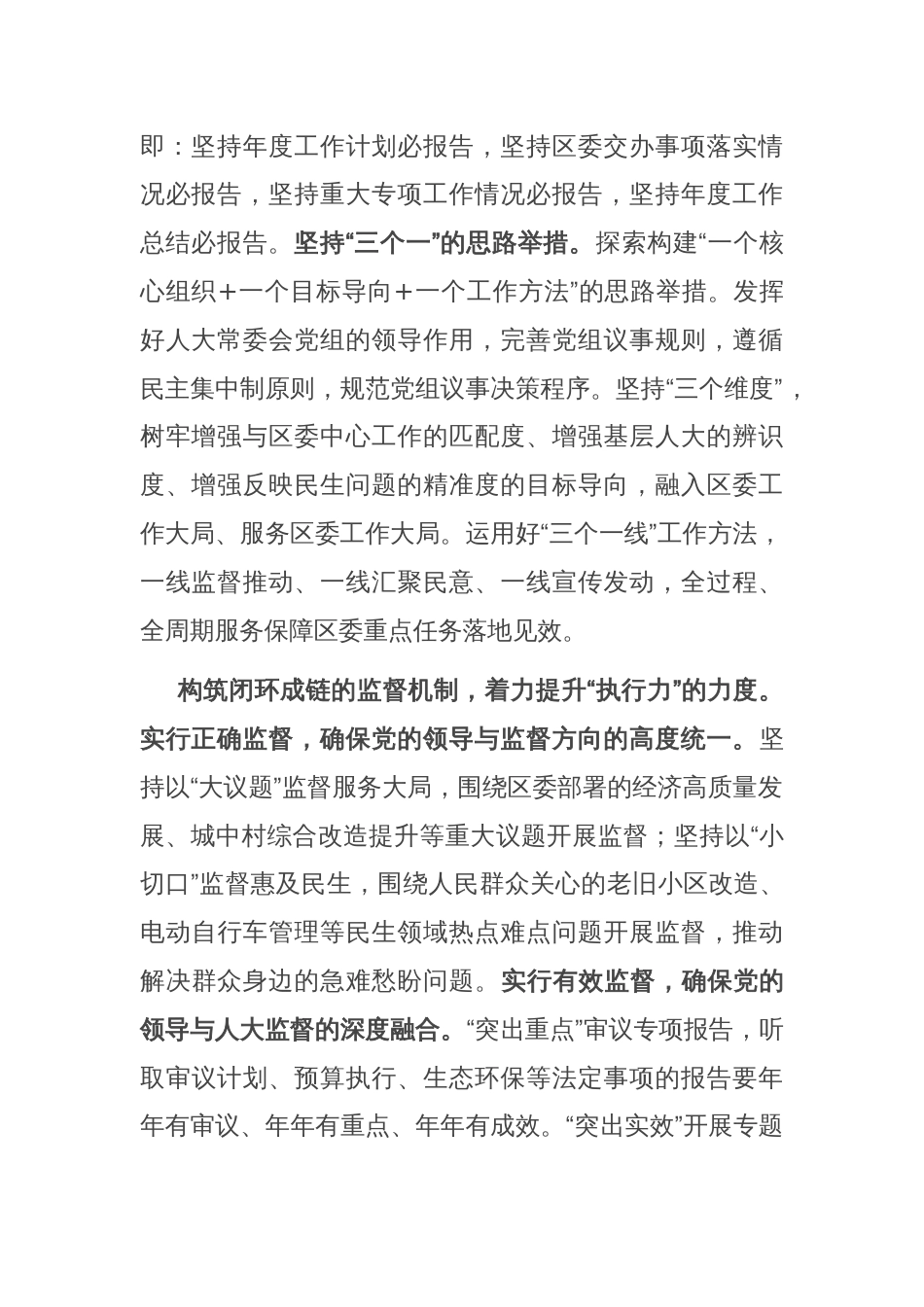 在2024年全市人大机关党建高质量发展推进会上的汇报发言_第2页
