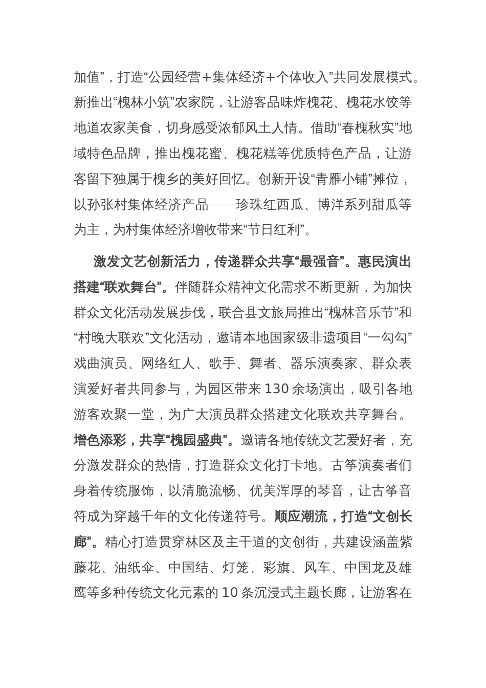 在2024年全县文旅融合发展座谈交流会上的发言_第2页