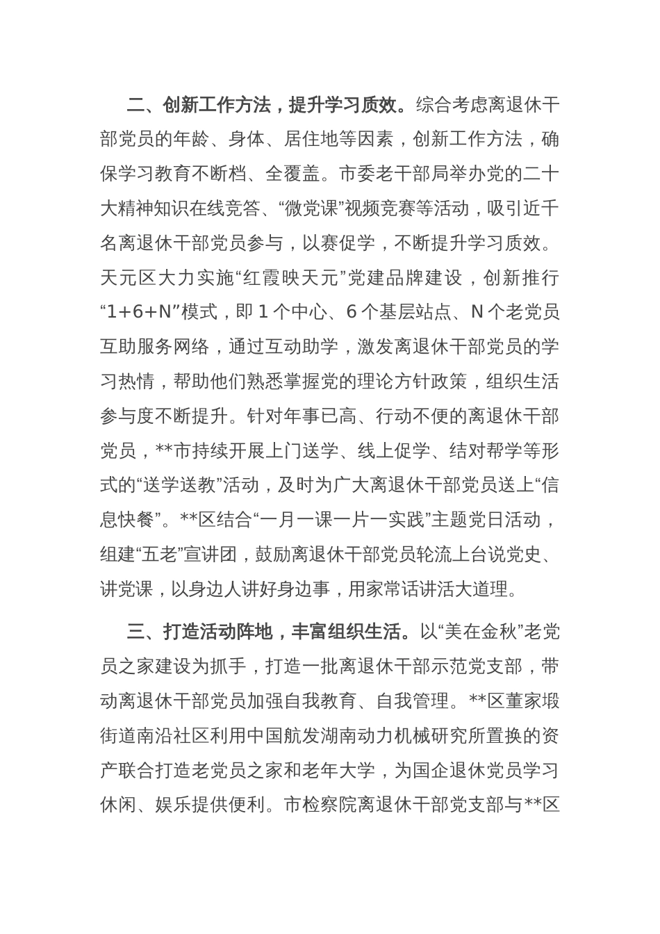 在2024年全省离退休干部党员教育管理工作经验交流会上的发言_第2页