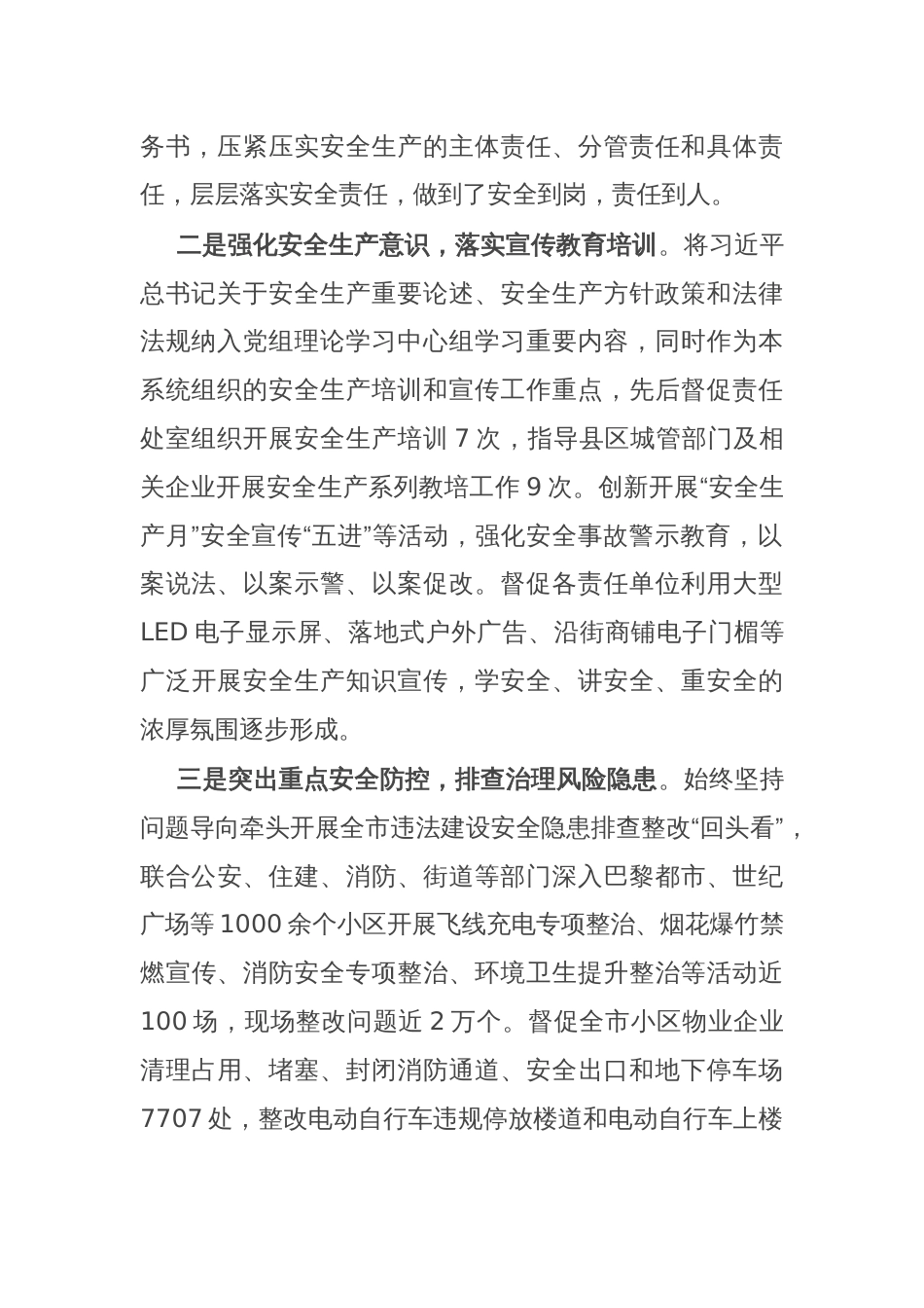党员干部2024年上半年安全生产述职报告_第2页