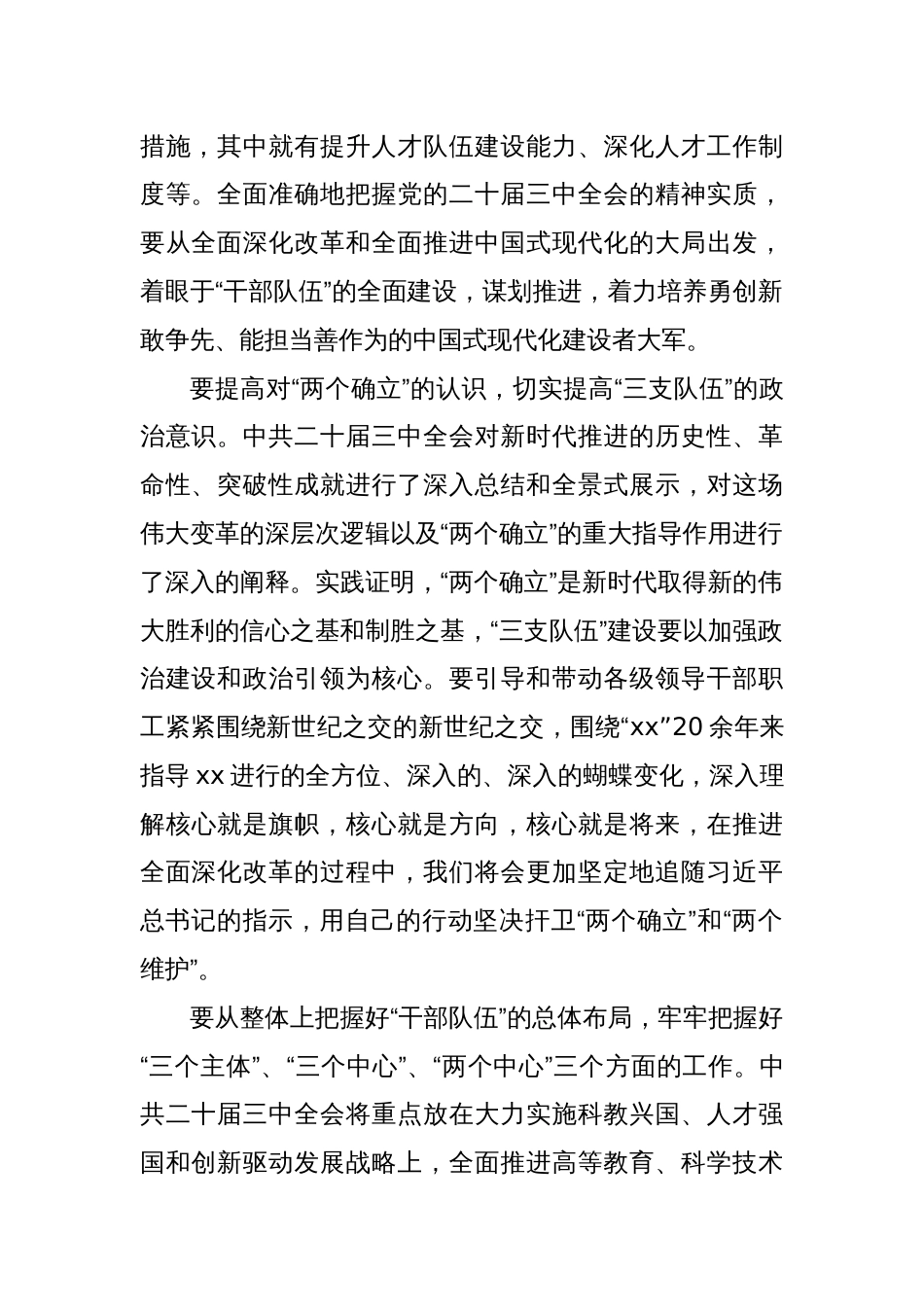 学习二十届三中全会，深化干部队伍建设_第2页