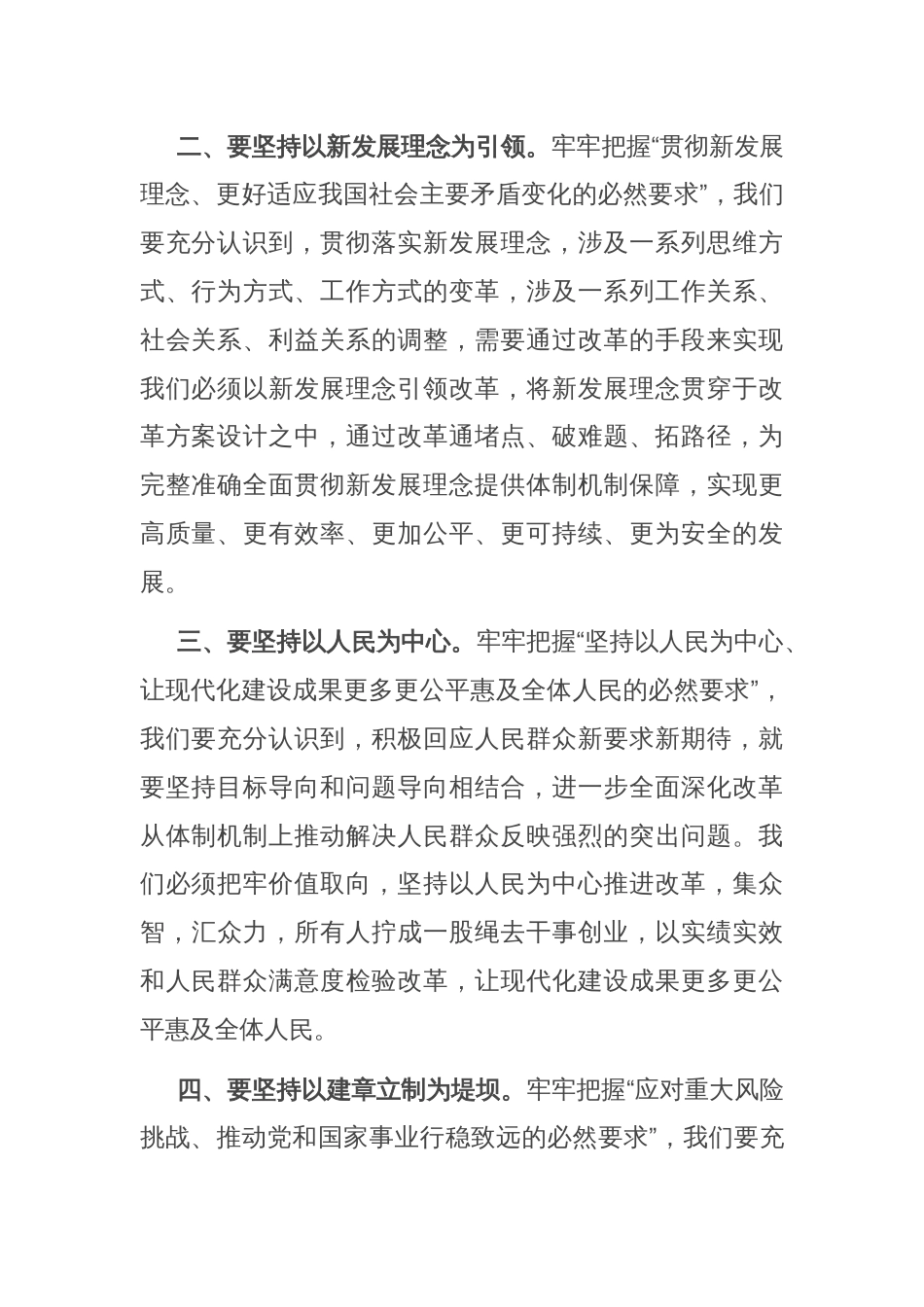 研讨发言：牢牢把握“六个必然要求” 继续把改革推向前进_第2页