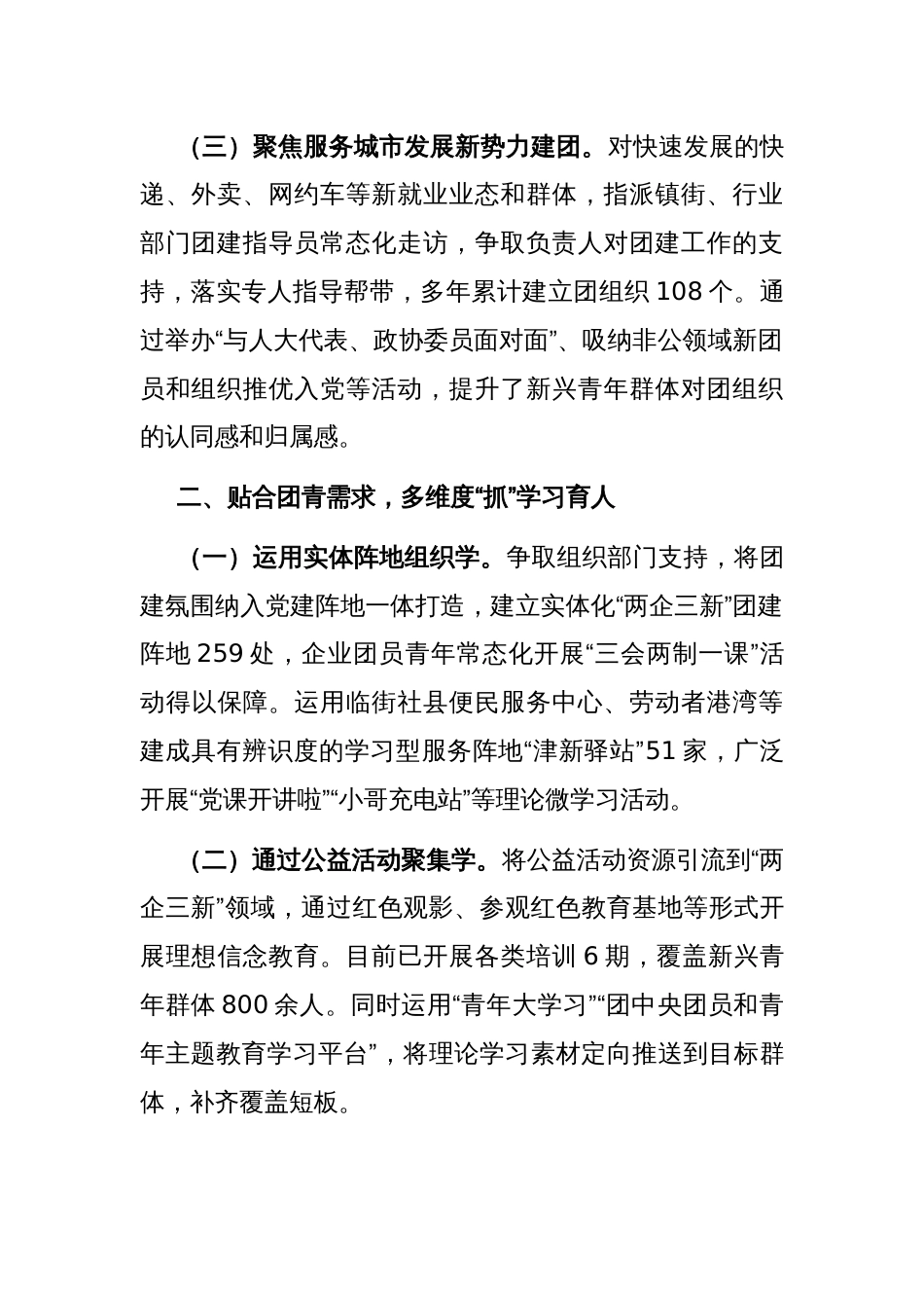 团县委在宣传思想文化工作会议上的交流发言：多措并举加强“两企三新”领域青年思想政治工作_第2页