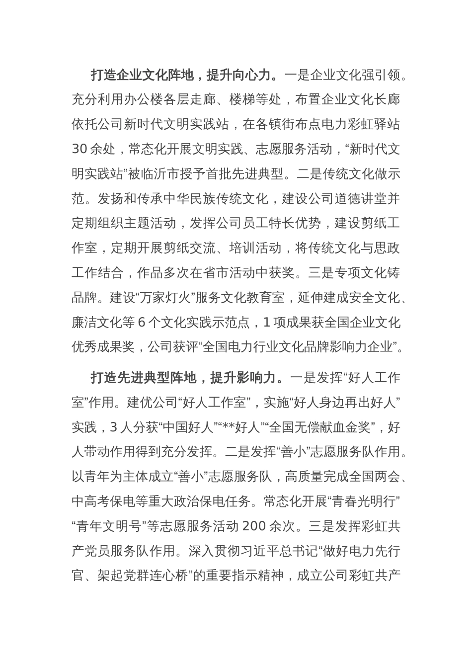 在全县国有企业思政工作专题推进会上的汇报发言_第2页