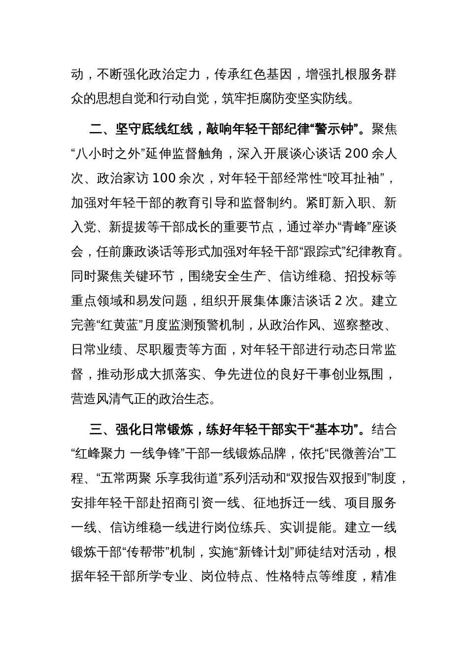 在党风廉政建设工作会议上的交流发言：聚焦关键群体，加强青年干部纪法教育_第2页