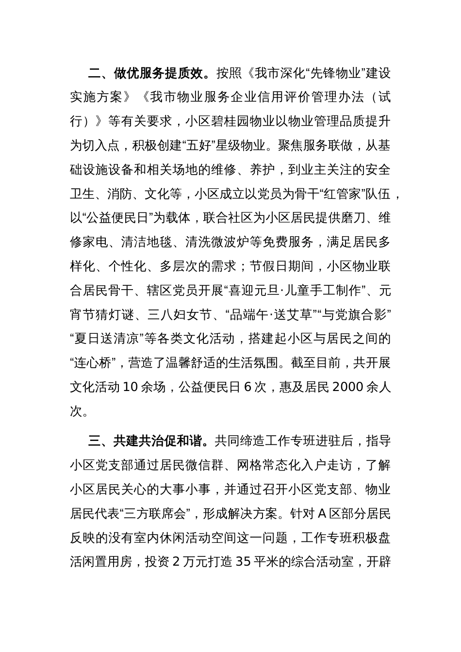 在美好环境与幸福生活共同缔造工作会议上的交流发言：党建引领小区治理，缔造幸福美好家园_第2页