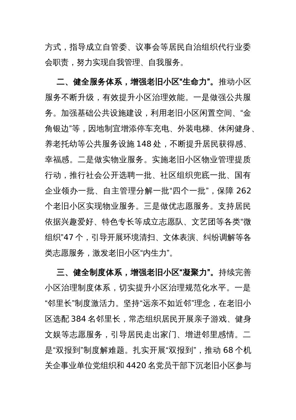 在美好环境与幸福生活共同缔造工作会议上的交流发言：坚持“体系化布局”，以改治并举促老旧小区“蝶变新生”_第2页