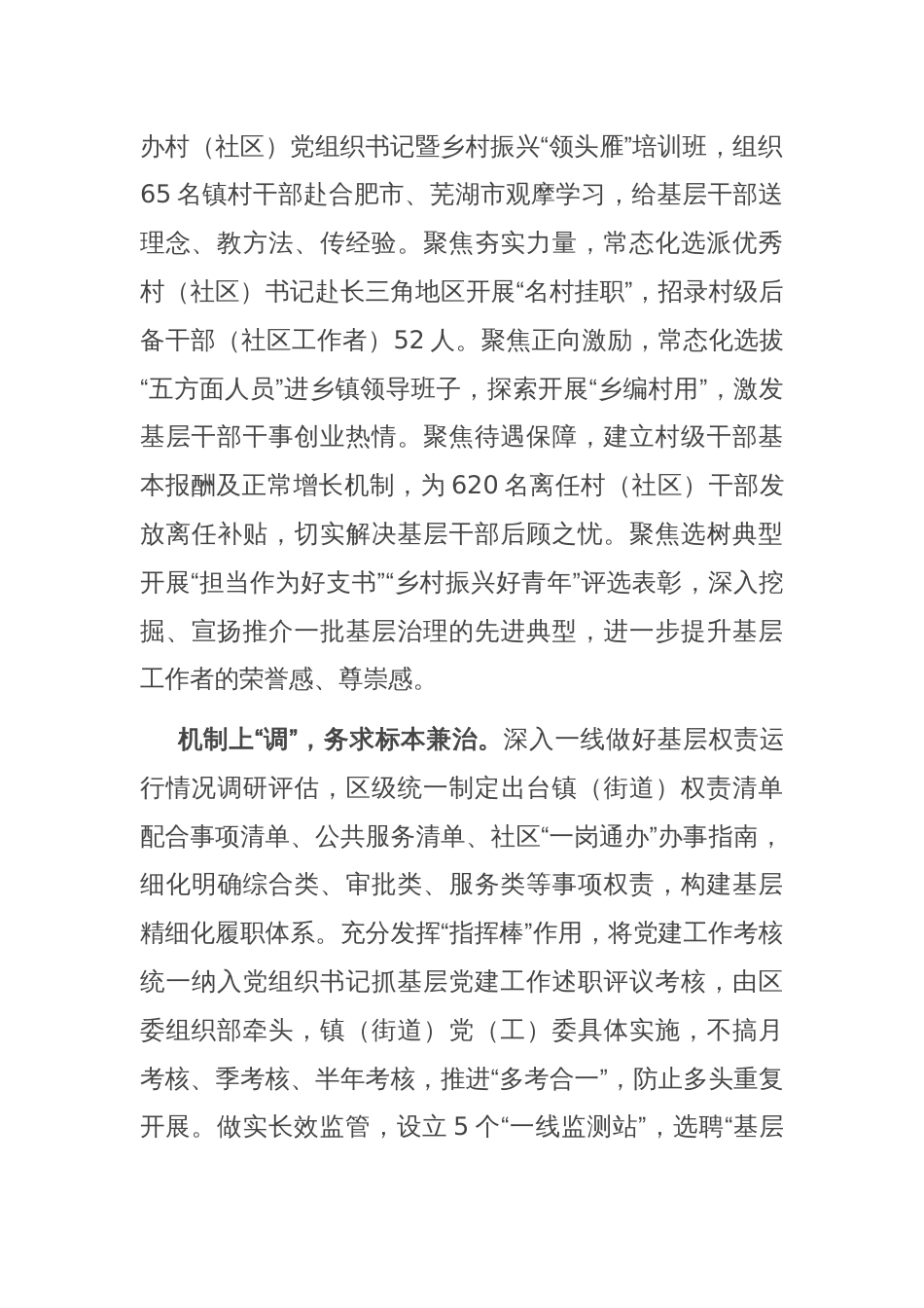 在市委基层减负专项督导会上的汇报发言_第2页