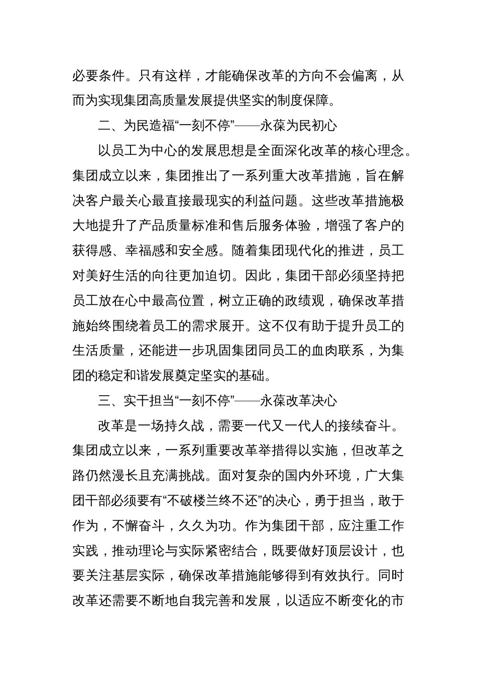 学习二十届三中全会精神心得感悟_第2页