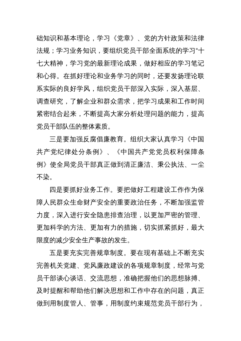 乡党委专题研究党建工作会议记录_第2页