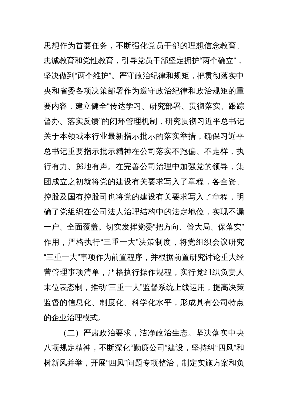 2024年上半年抓基层党建工作情况报告_第2页