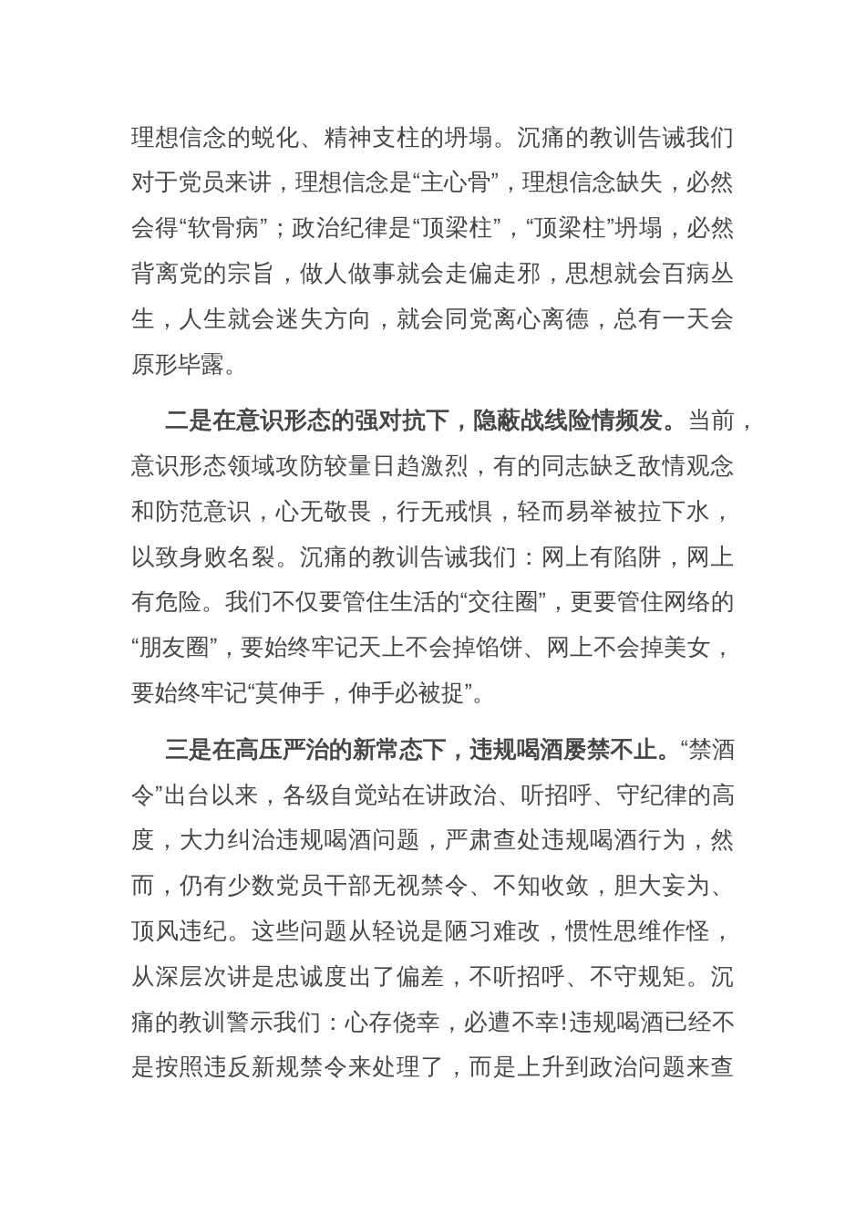 党课：不越红线 坚守底线 做一名严守纪律规矩的新时代党员_第2页