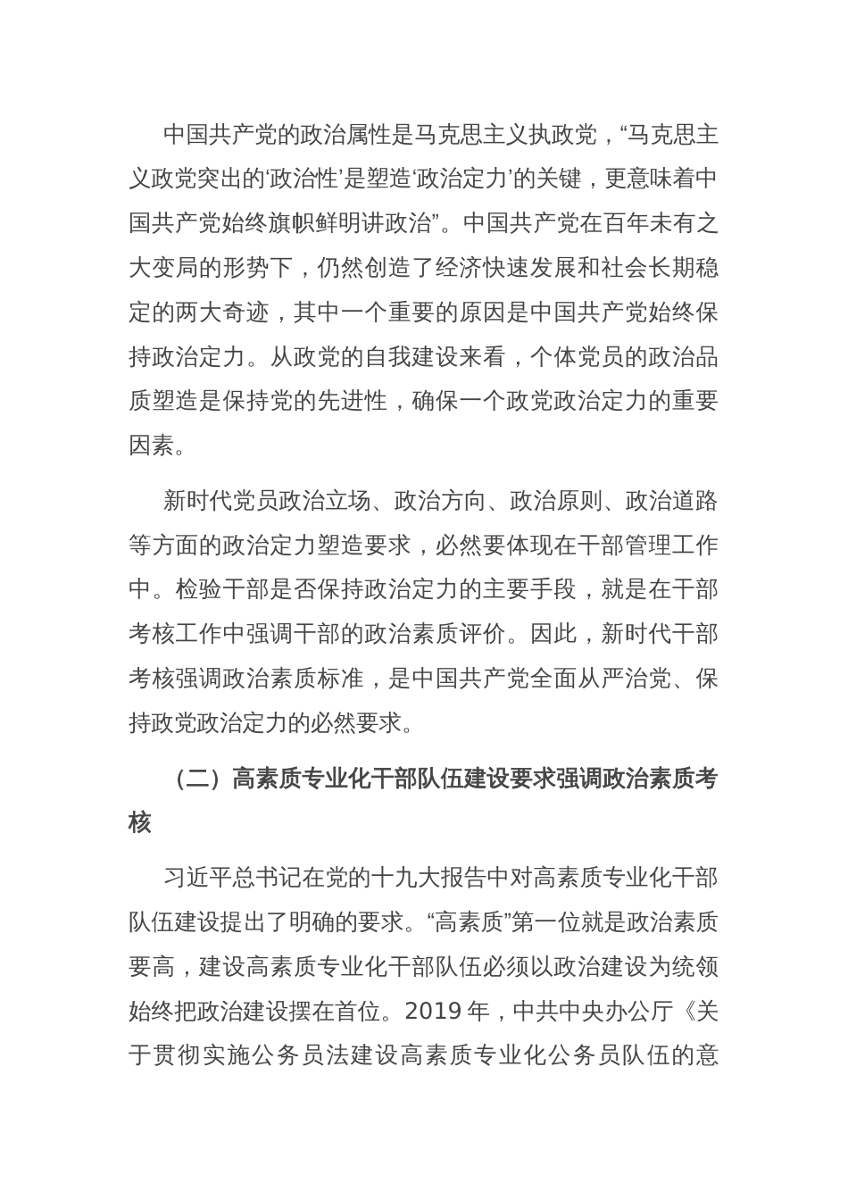 在2024年全市干部政治素质考核案例研讨班上的辅导报告_第2页