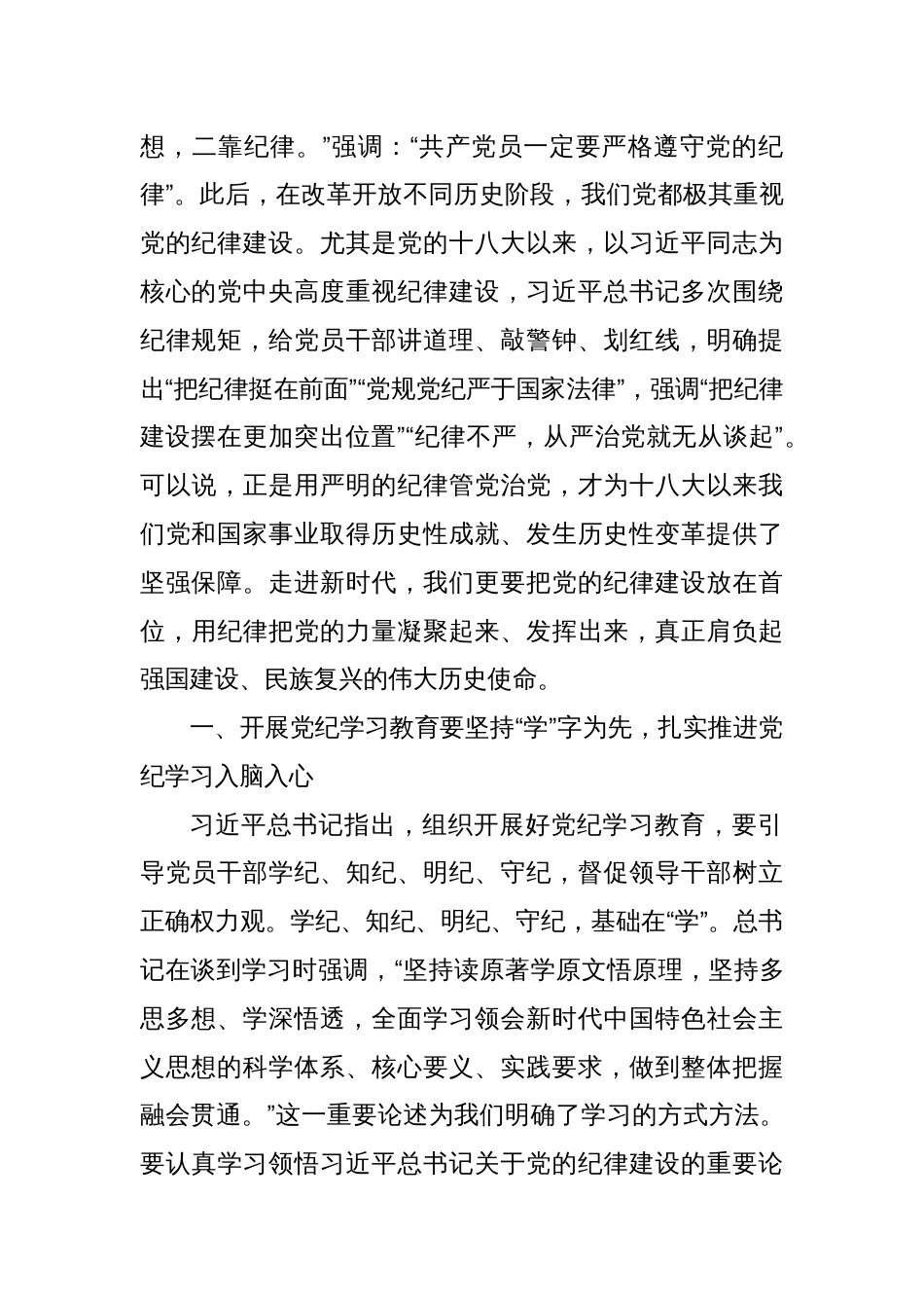 工商联党纪学习教育主题党课_第2页