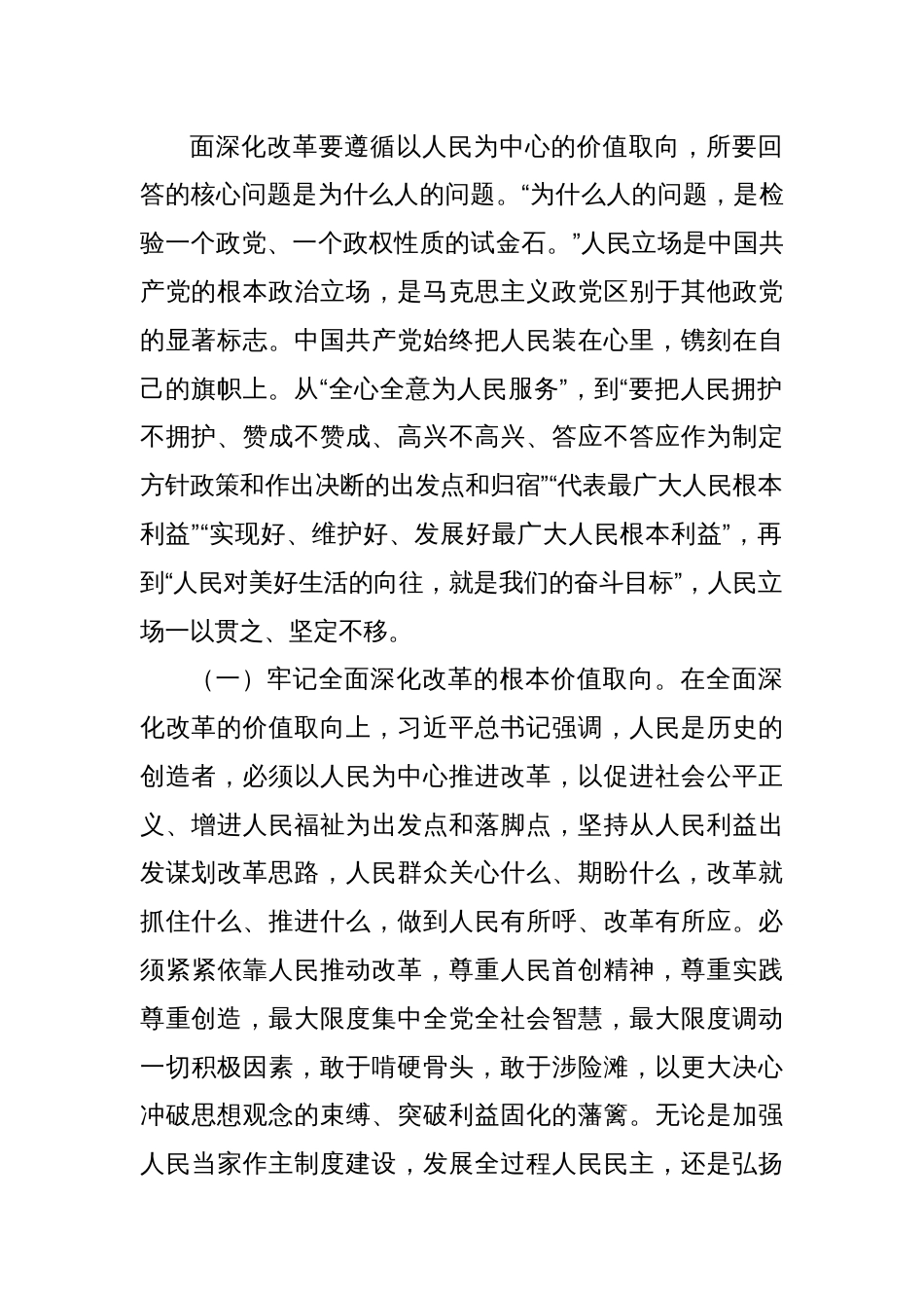 支部书记8月份专题党课讲稿：学习贯彻落实二十届三中全会精神，坚持以人民为中心推进改革，不断提升群众获得感幸福感安全感_第2页