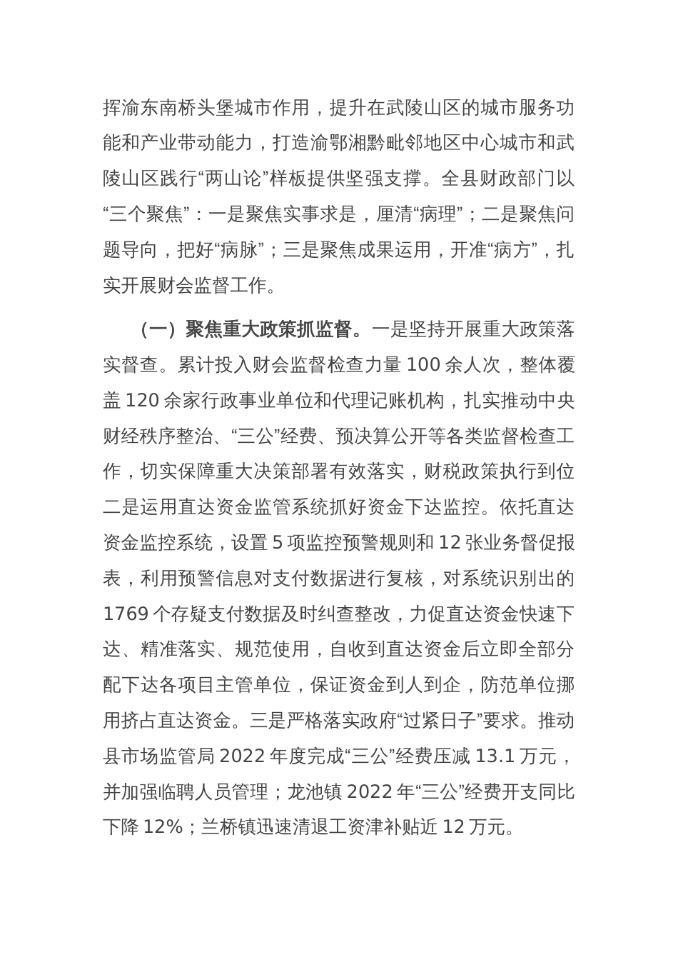 在2024年全县财会监督工作推进会上的讲话_第2页