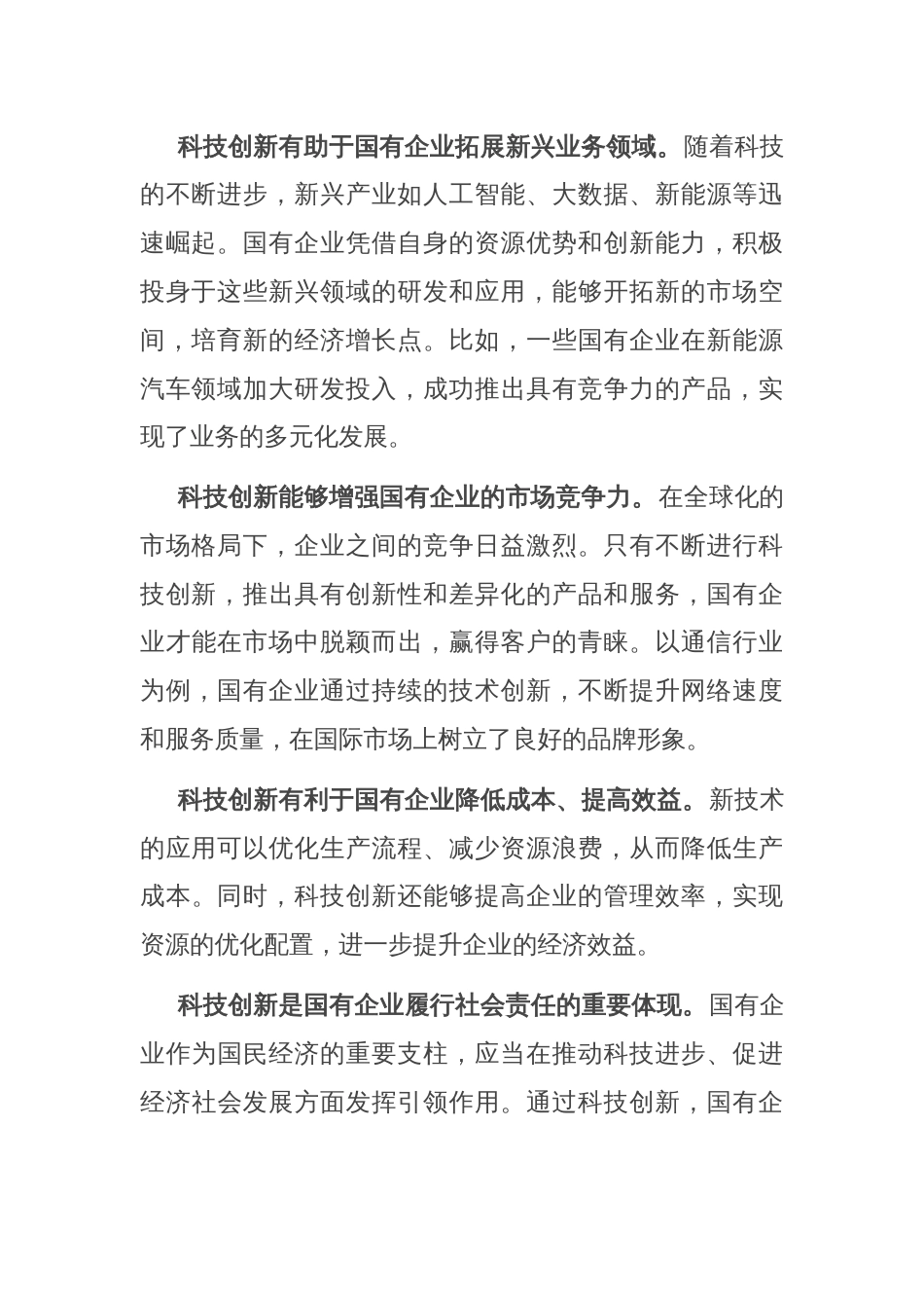 在国有企业科技创新“头号工程”专题部署会上的讲话_第2页