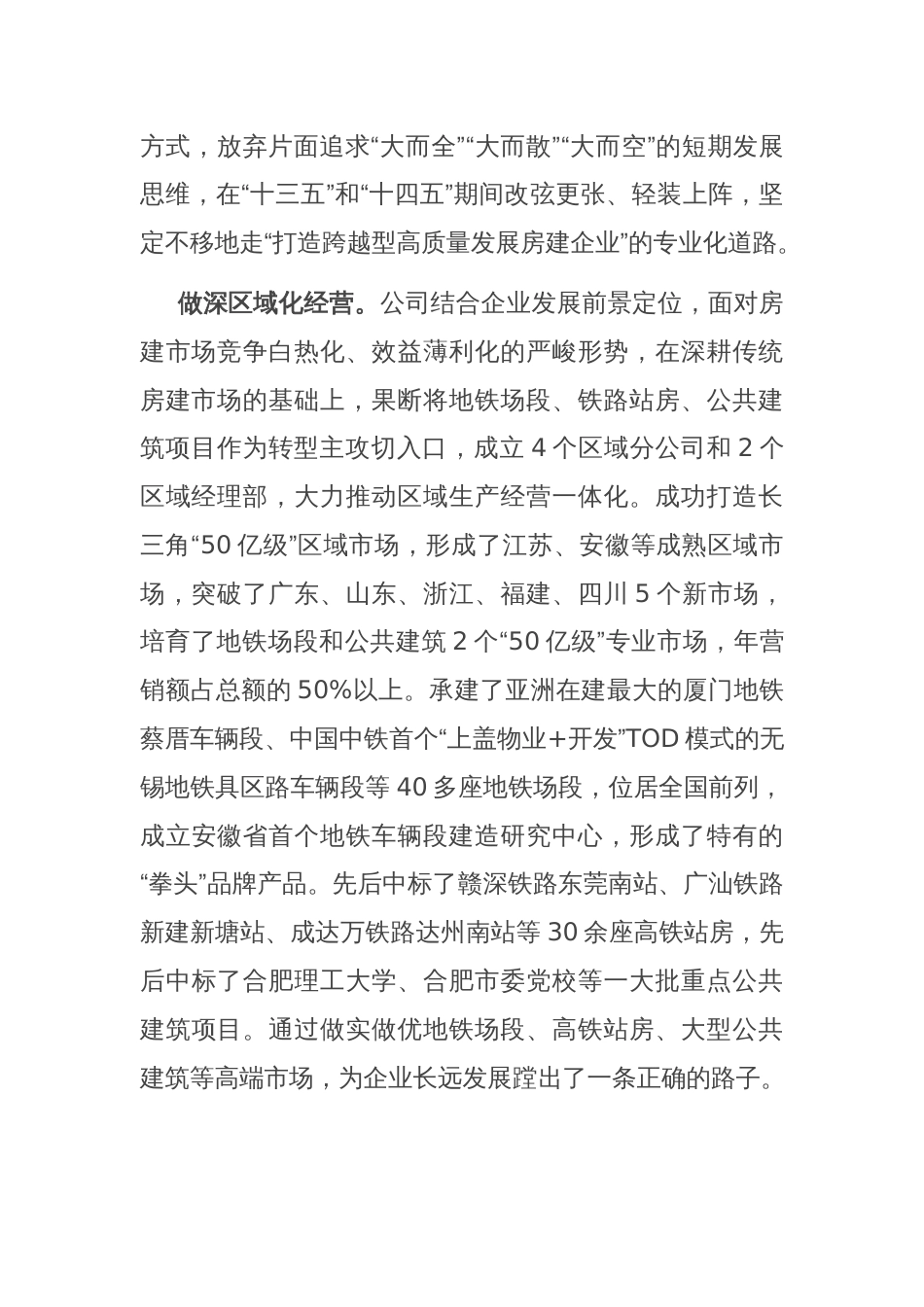 经验交流：“三聚焦”引领企业稳步良性发展_第2页