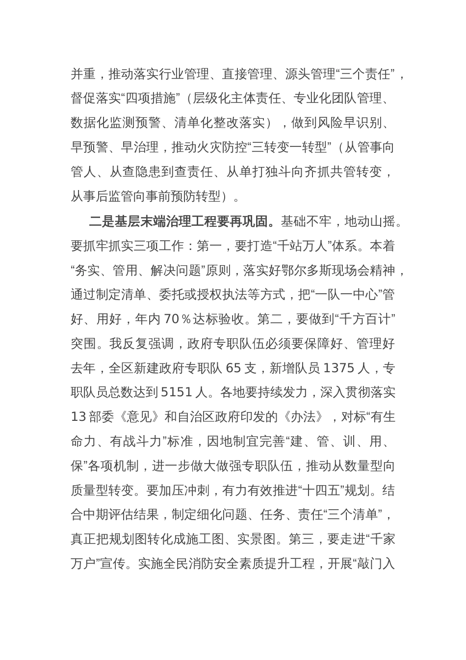 在区消防救援工作会议上的讲话_第2页