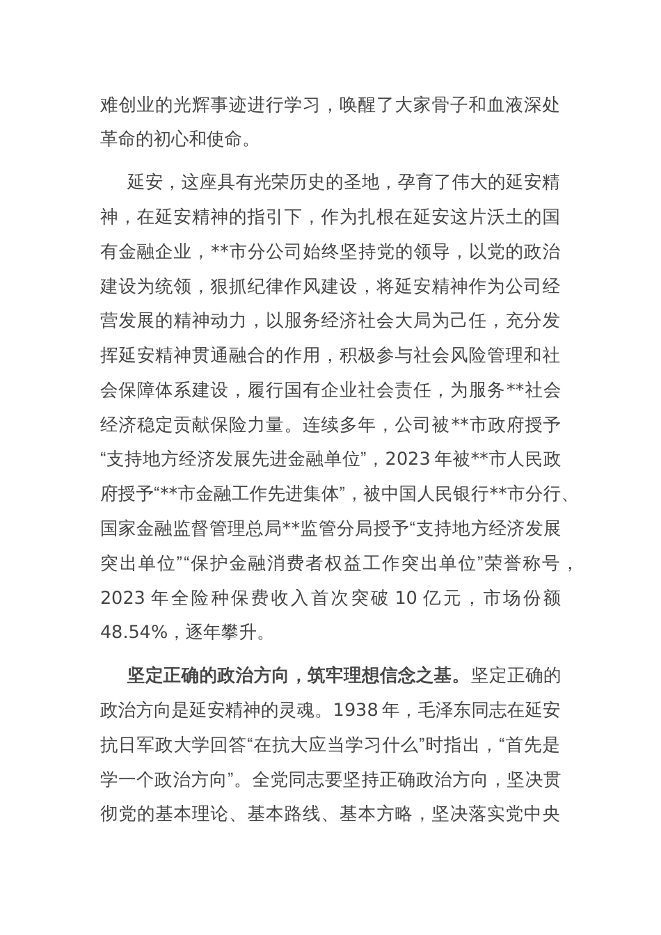 在政治能力培训班研讨会上的交流发言_第2页