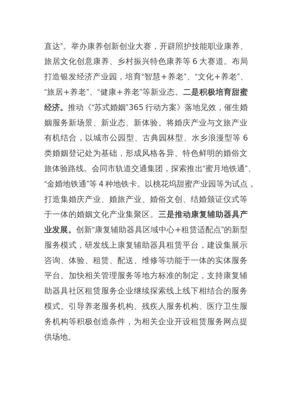 局长在理论学习中心组“发展新质生产力、赋能高质量发展”专题学习会上的讲话_第2页