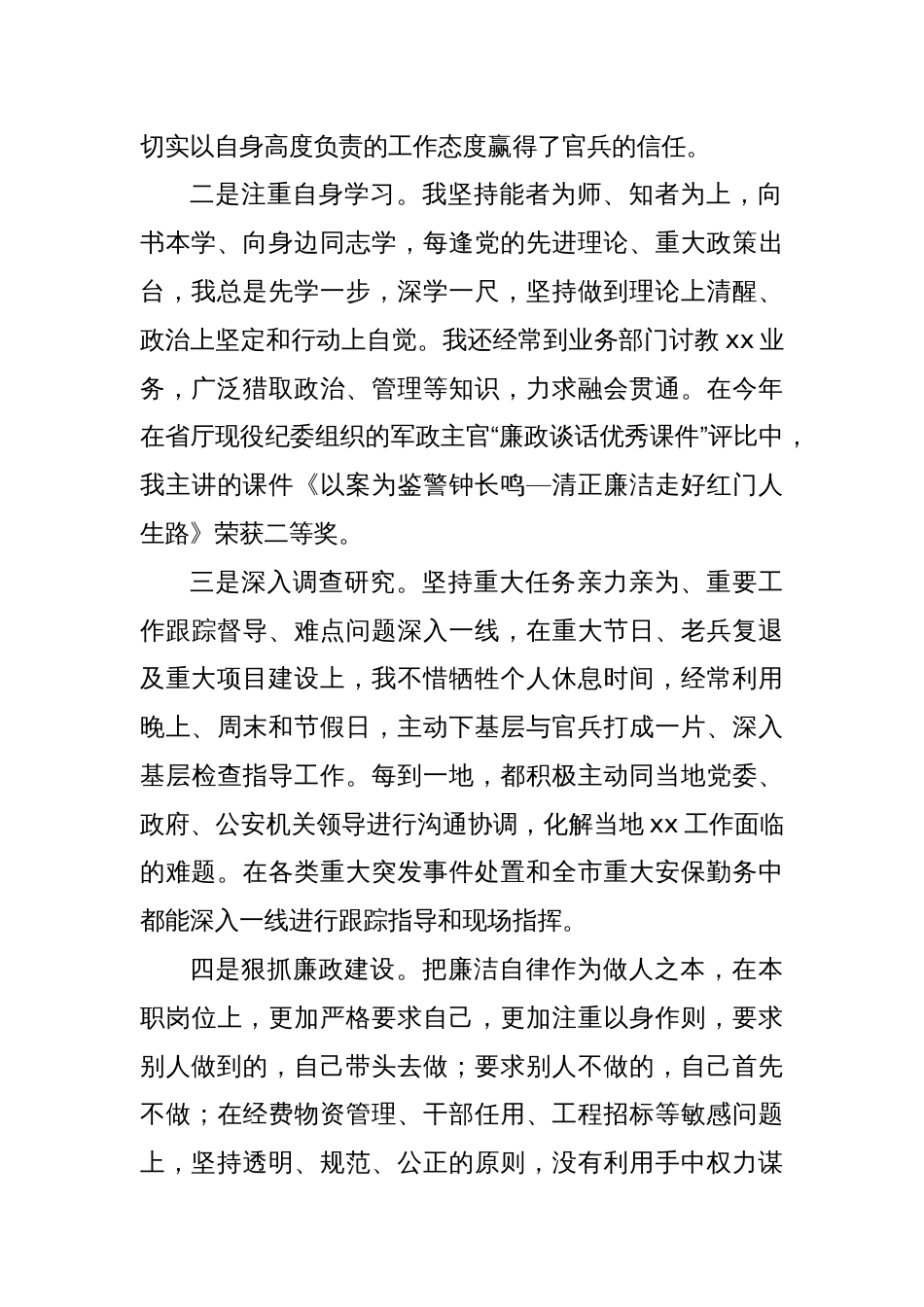 局政治委员述职述廉报告_第2页