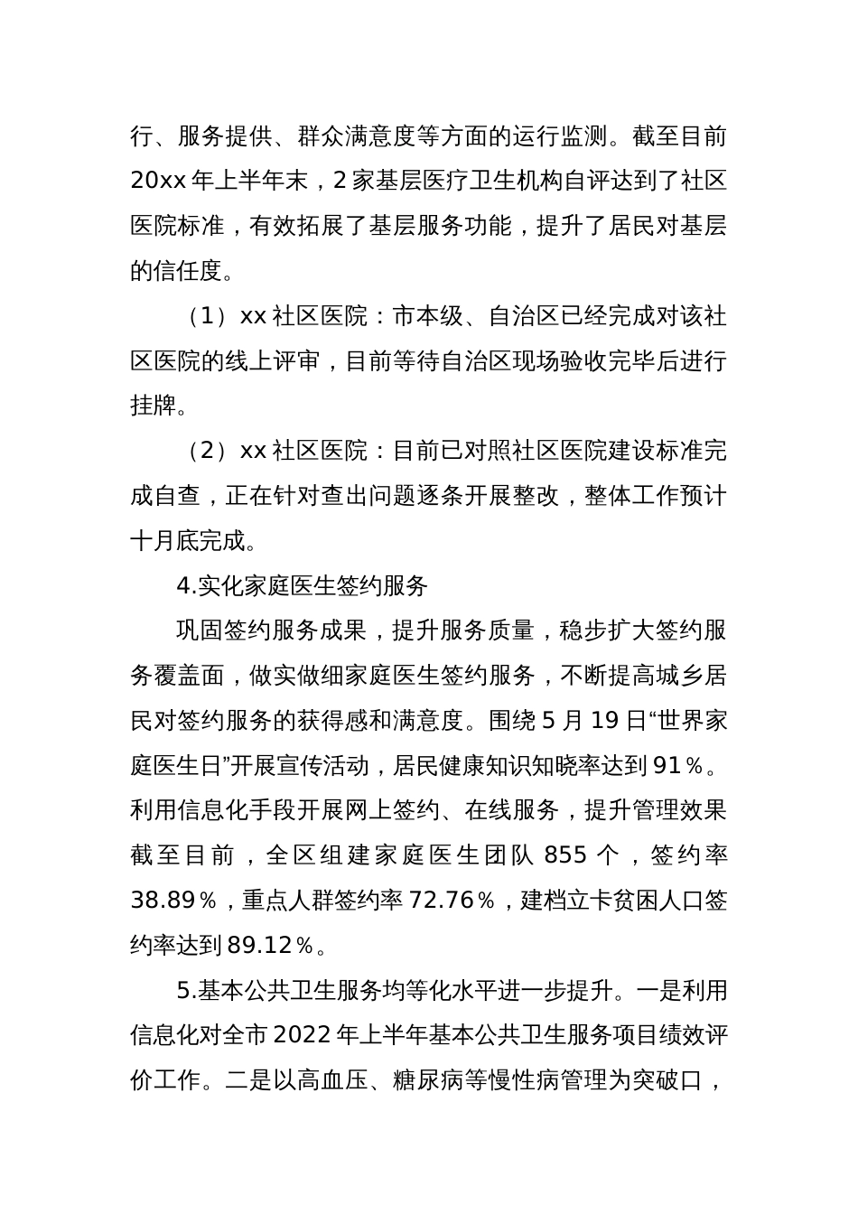 卫健委基层科XX年工作总结及下一步计划_第2页