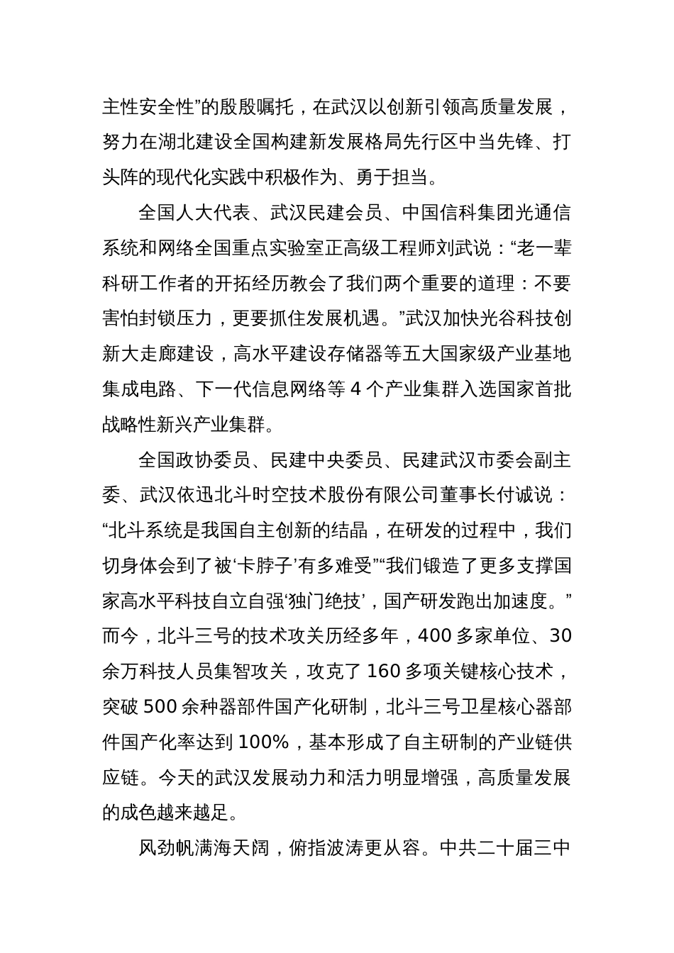 继往开来启新篇 笃行不怠向未来——学习中共二十届三中全会精神有感_第2页