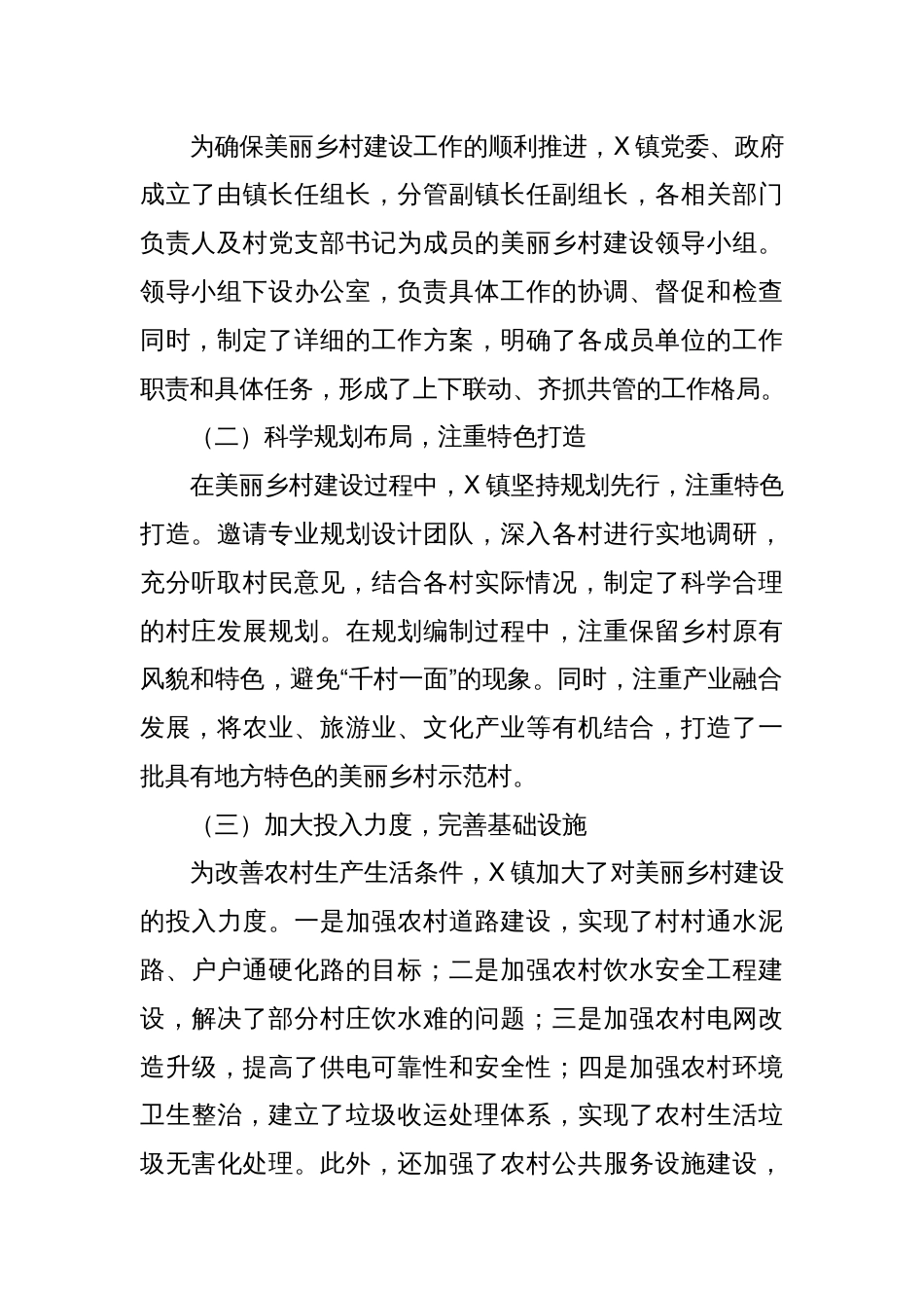 X镇美丽乡村建设情况工作总结_第2页