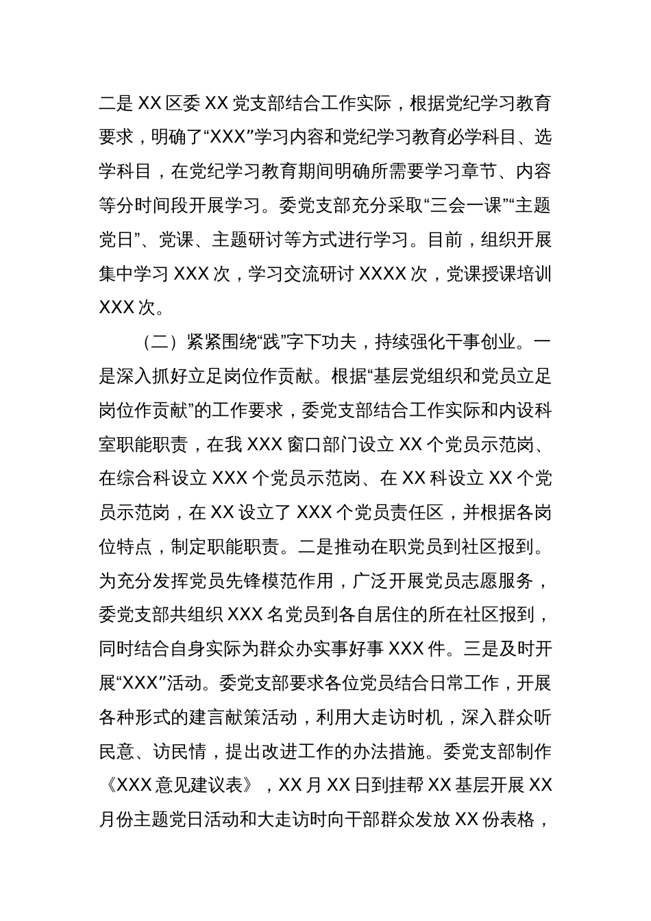 XX党委（党工委）党纪学习教育工作总结_第2页