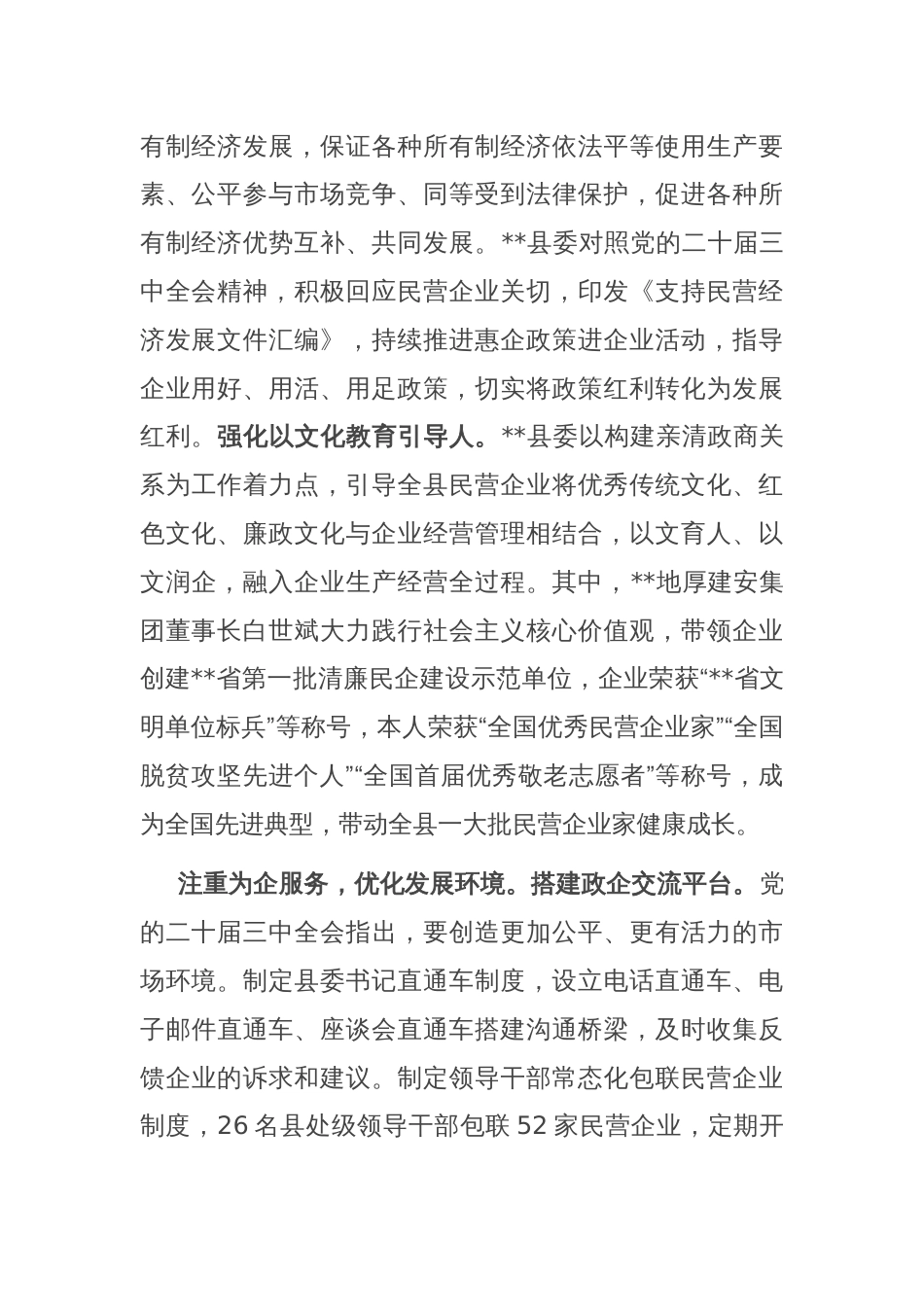 在2024年全市“学习贯彻党的二十届三中全会精神 助推民营经济高质量发展”座谈会上的交流发言_第2页