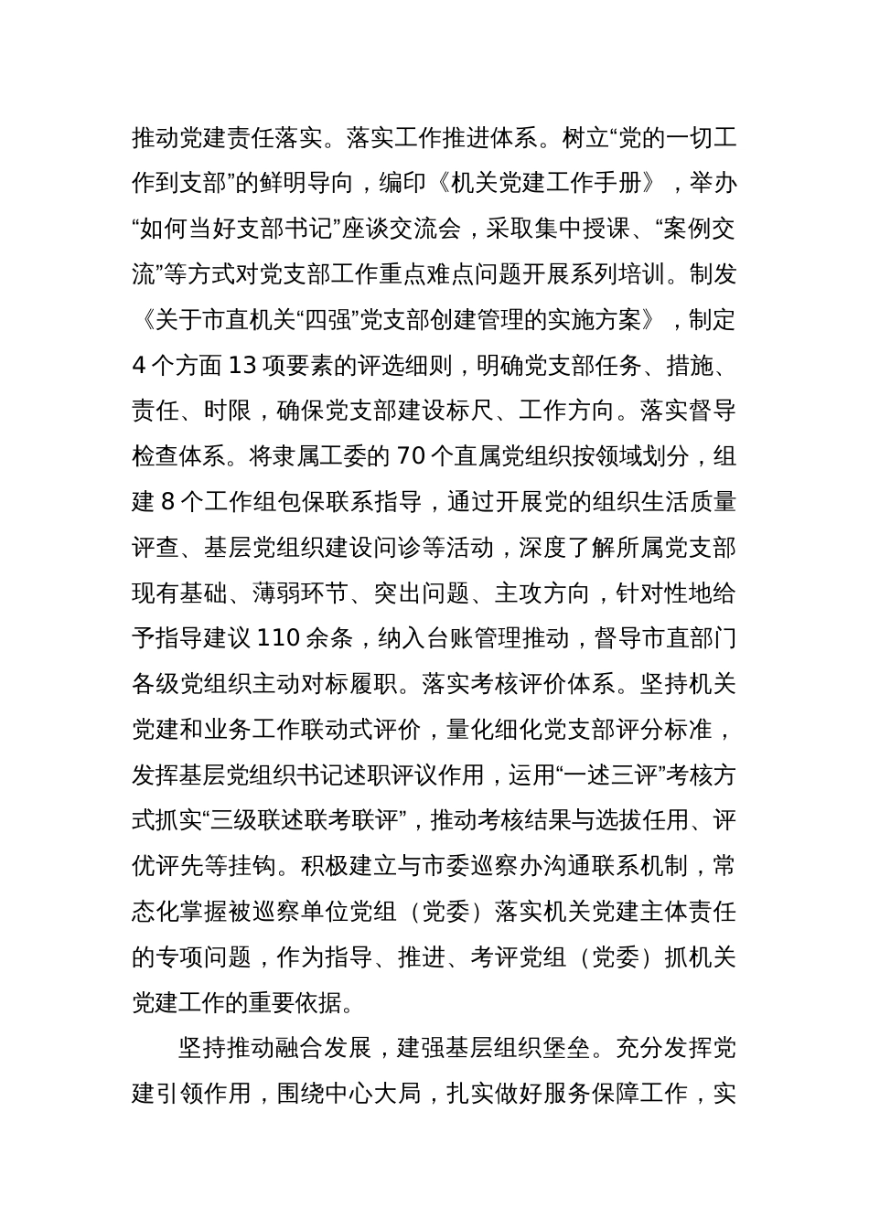 某市在学习贯彻“79”讲话五周年暨机关党建高质量发展座谈会上的交流发言_第2页