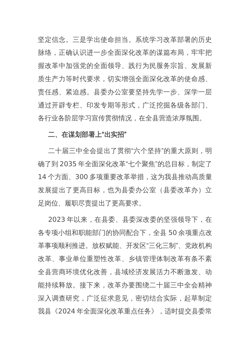 县委办主任在县委理论学习中心组集体学习研讨会上的交流发言_第2页