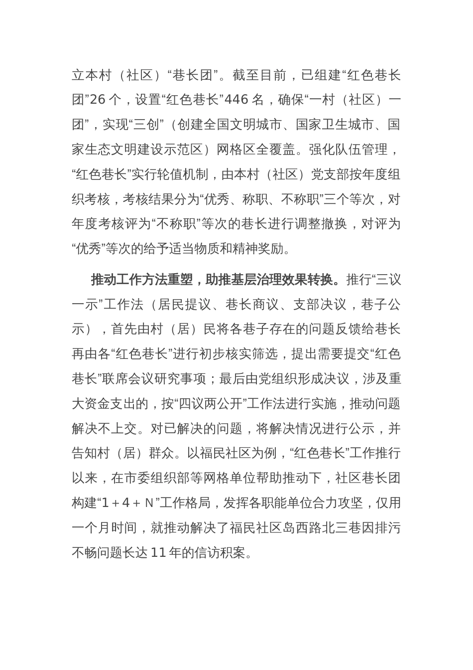 在全市党建赋能基层治理、乡村振兴推进会上的典型发言_第2页