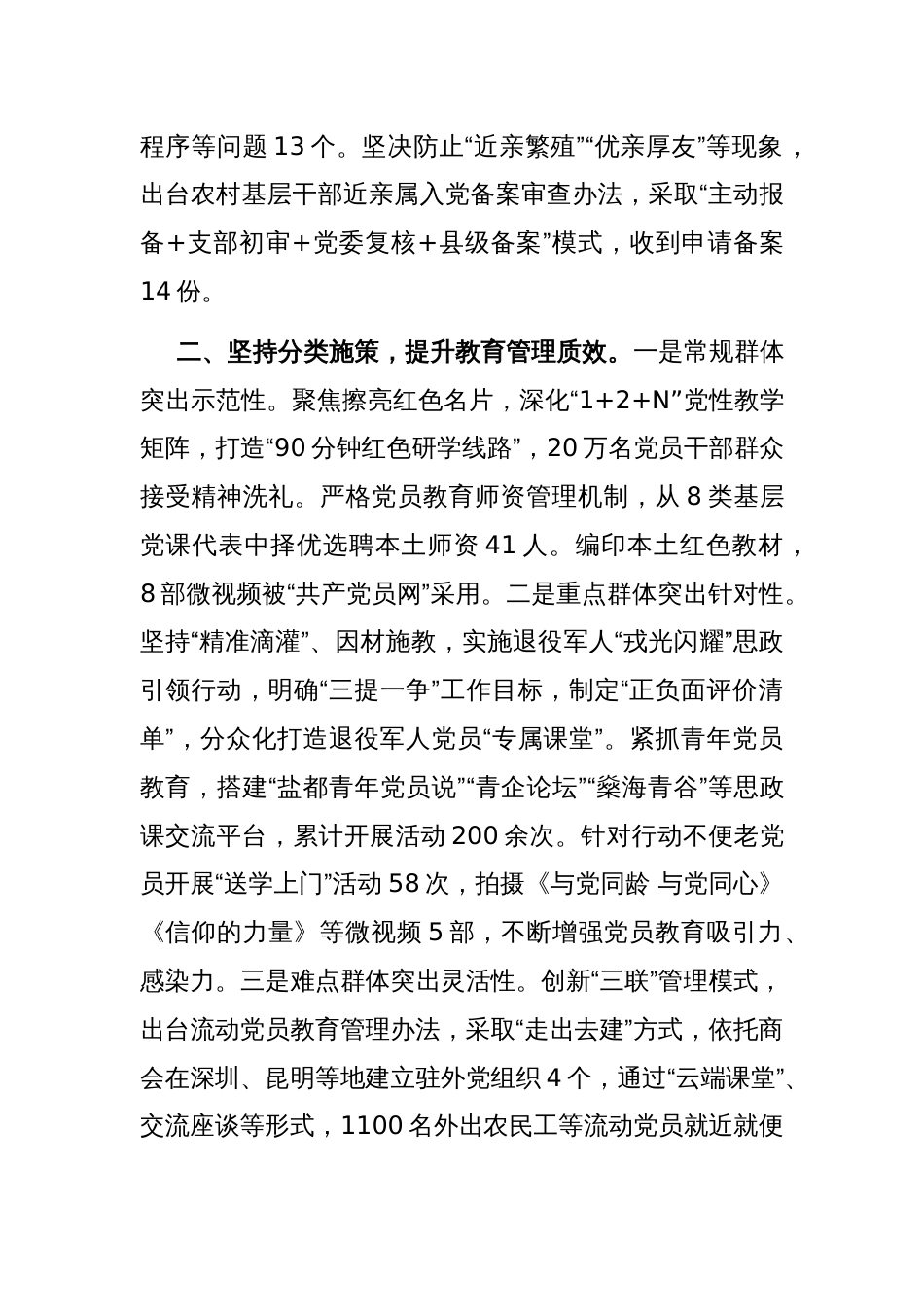 在深入推进全面从严治党工作会议上的交流发言：强化责任落实，加强党员队伍建设_第2页