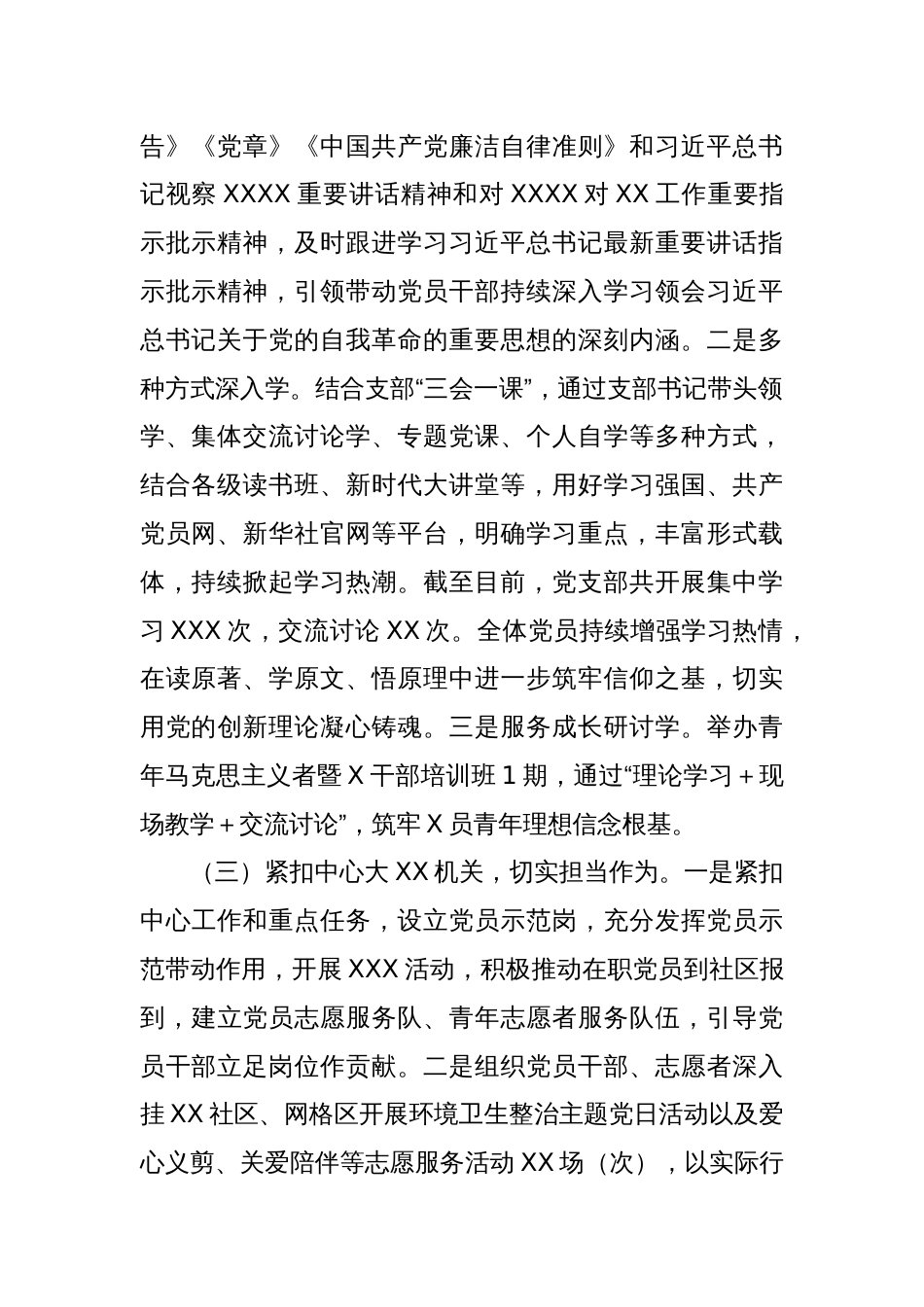 在XX市委2024年党纪学习教育总结大会上的汇报_第2页