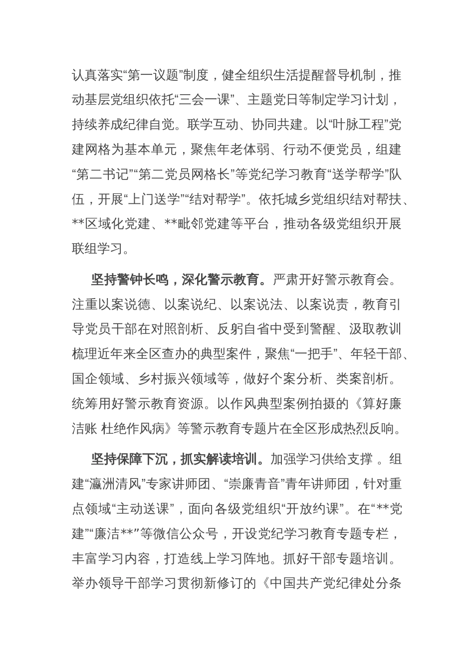 在市委党纪学习教育督导座谈会上的汇报发言_第2页